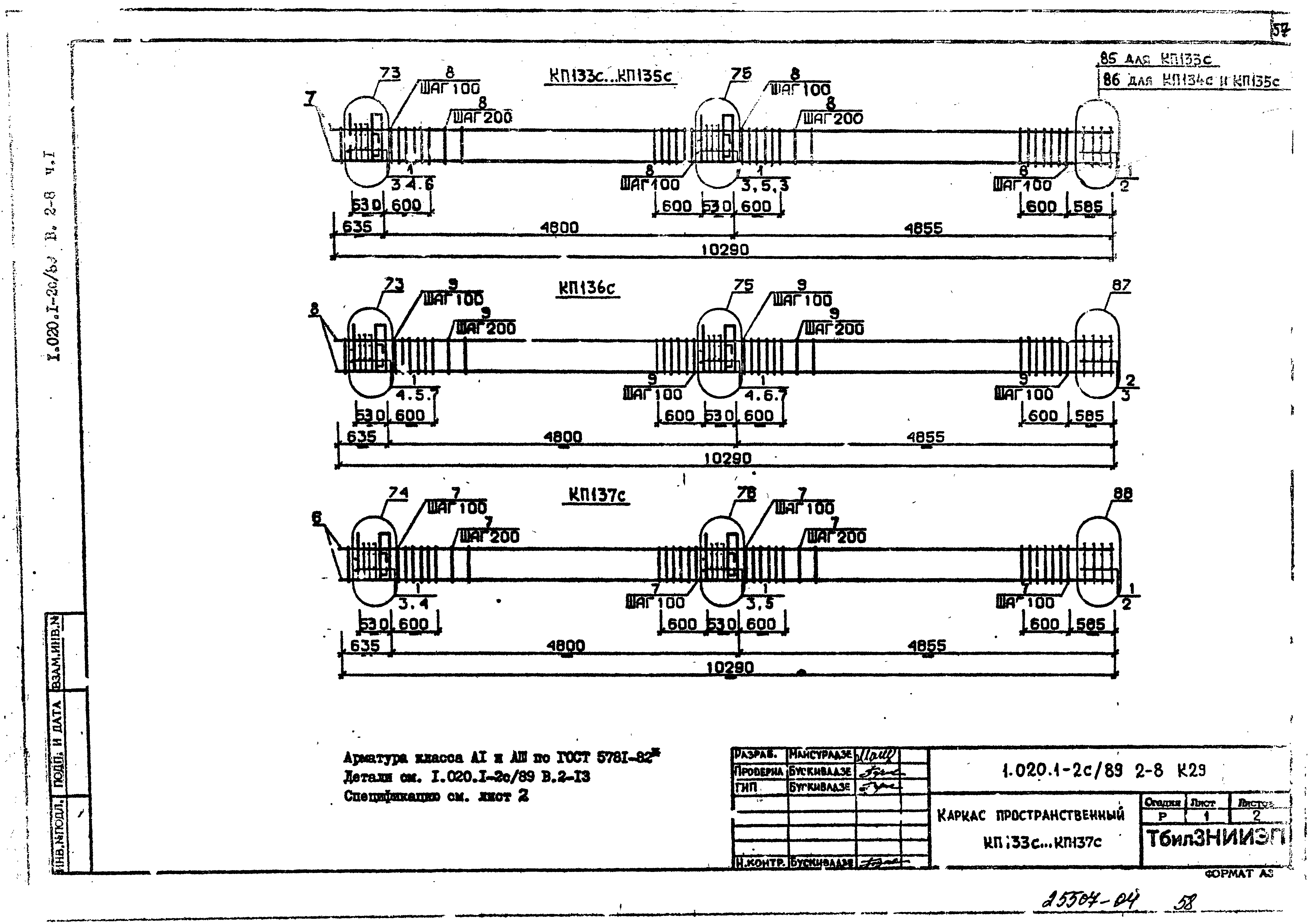 Серия 1.020.1-2с/89