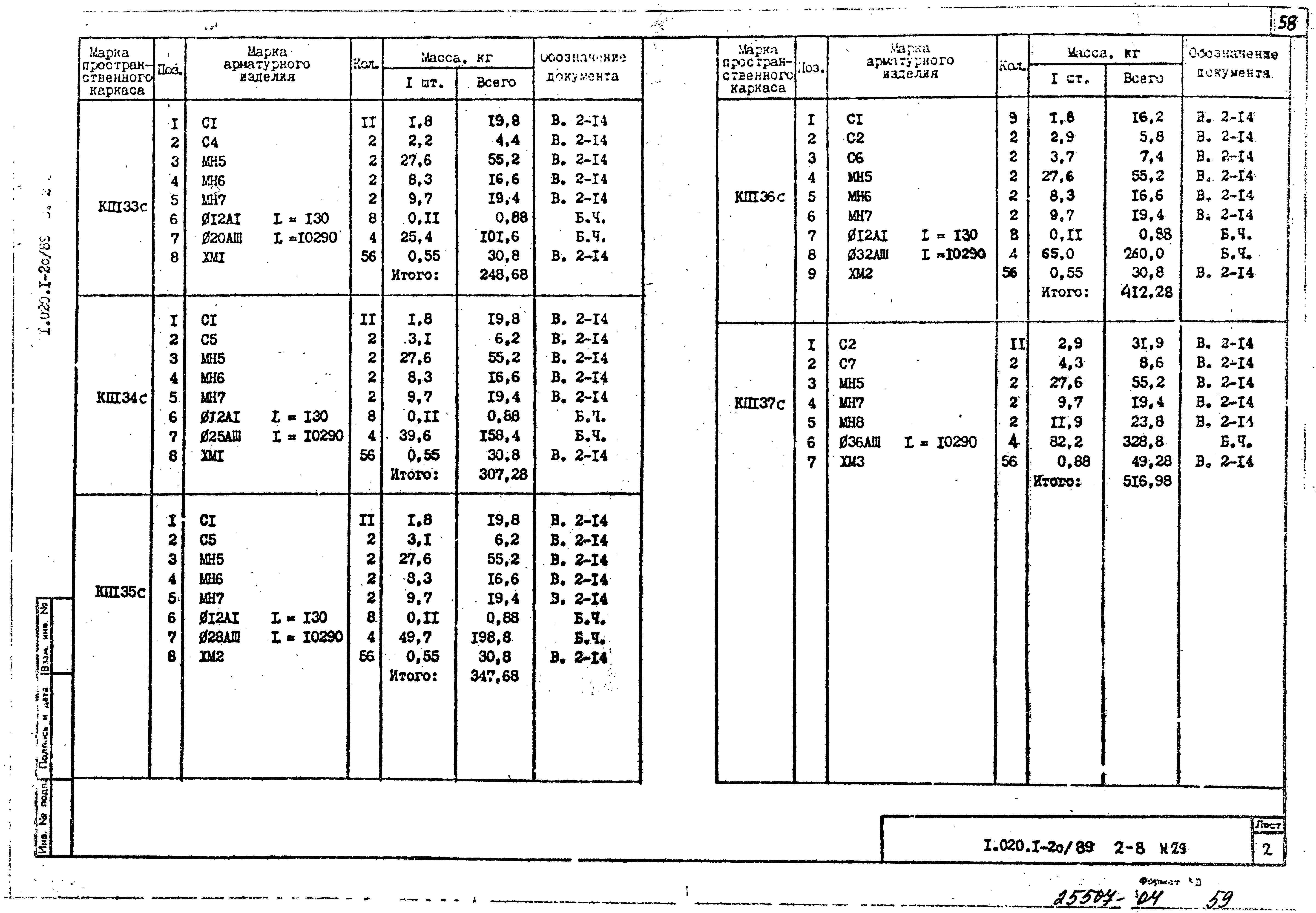 Серия 1.020.1-2с/89