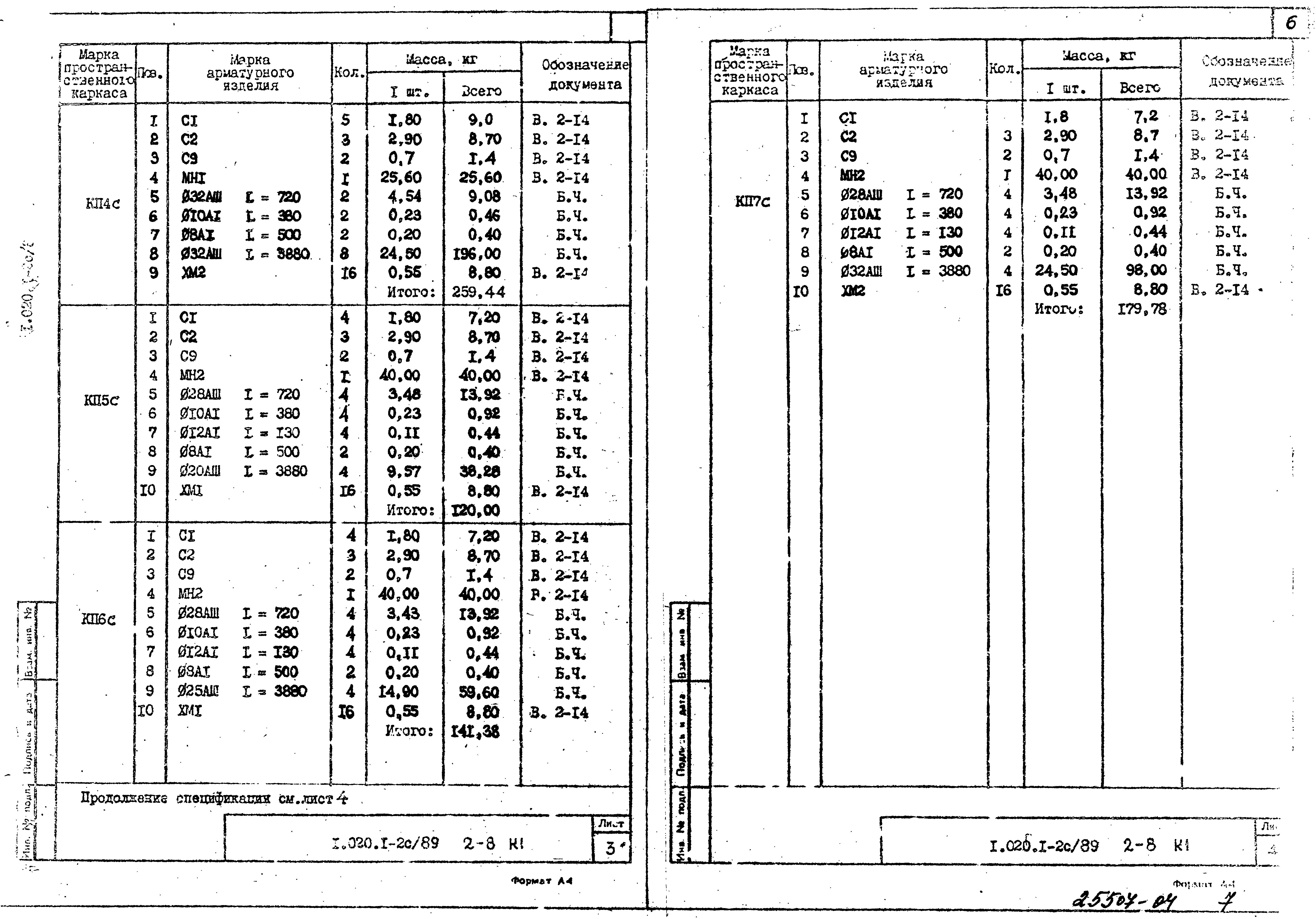 Серия 1.020.1-2с/89