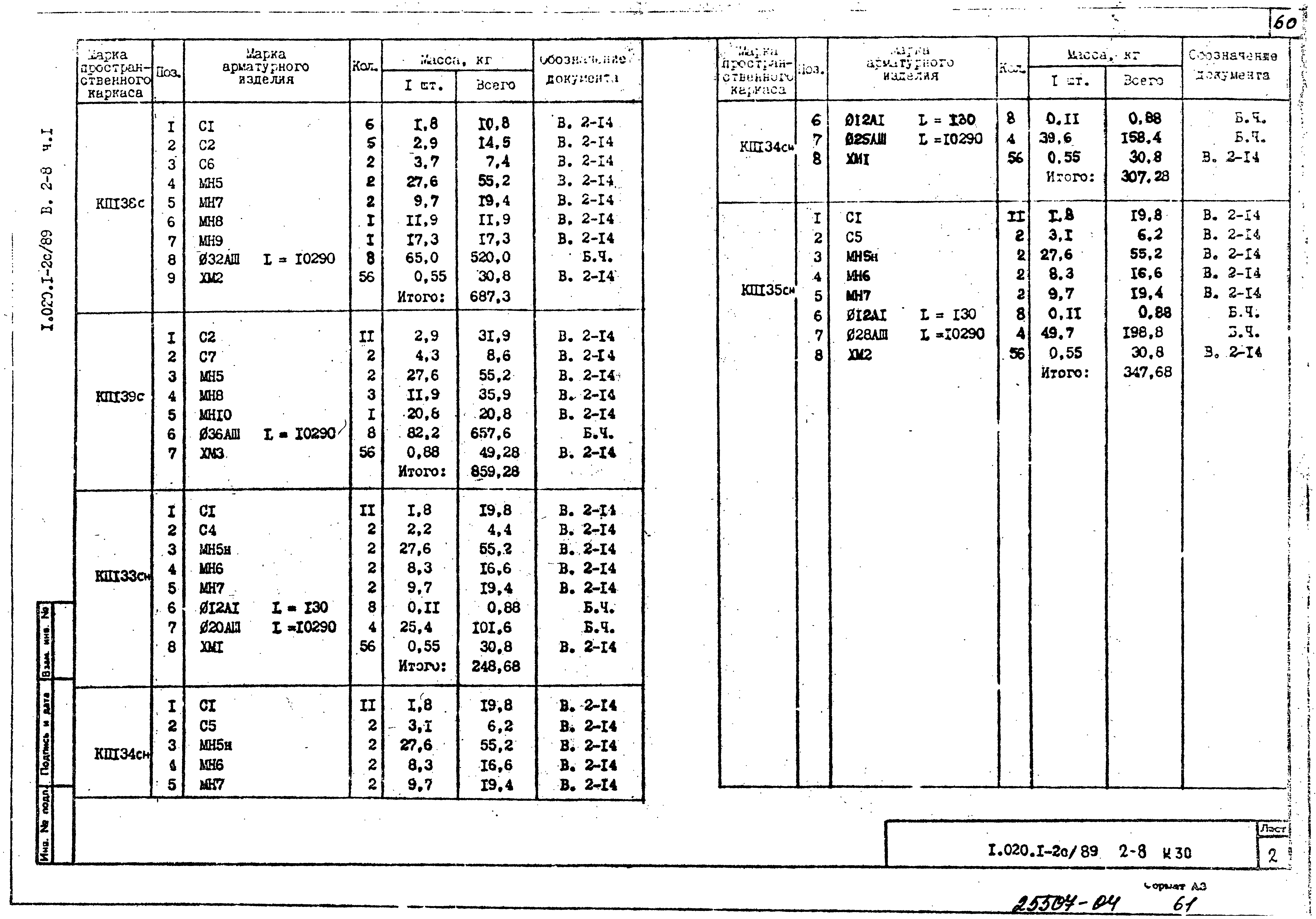 Серия 1.020.1-2с/89