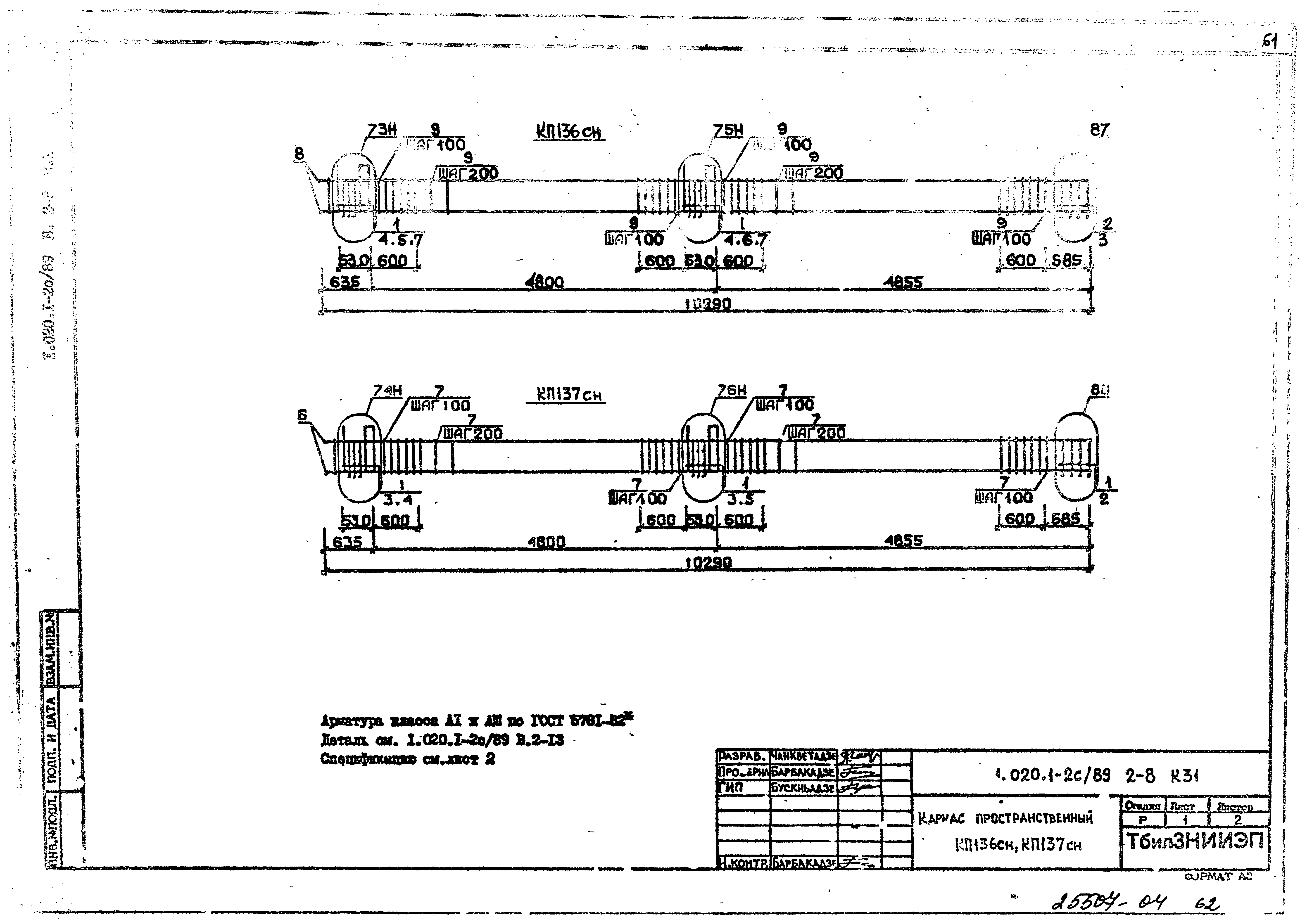 Серия 1.020.1-2с/89