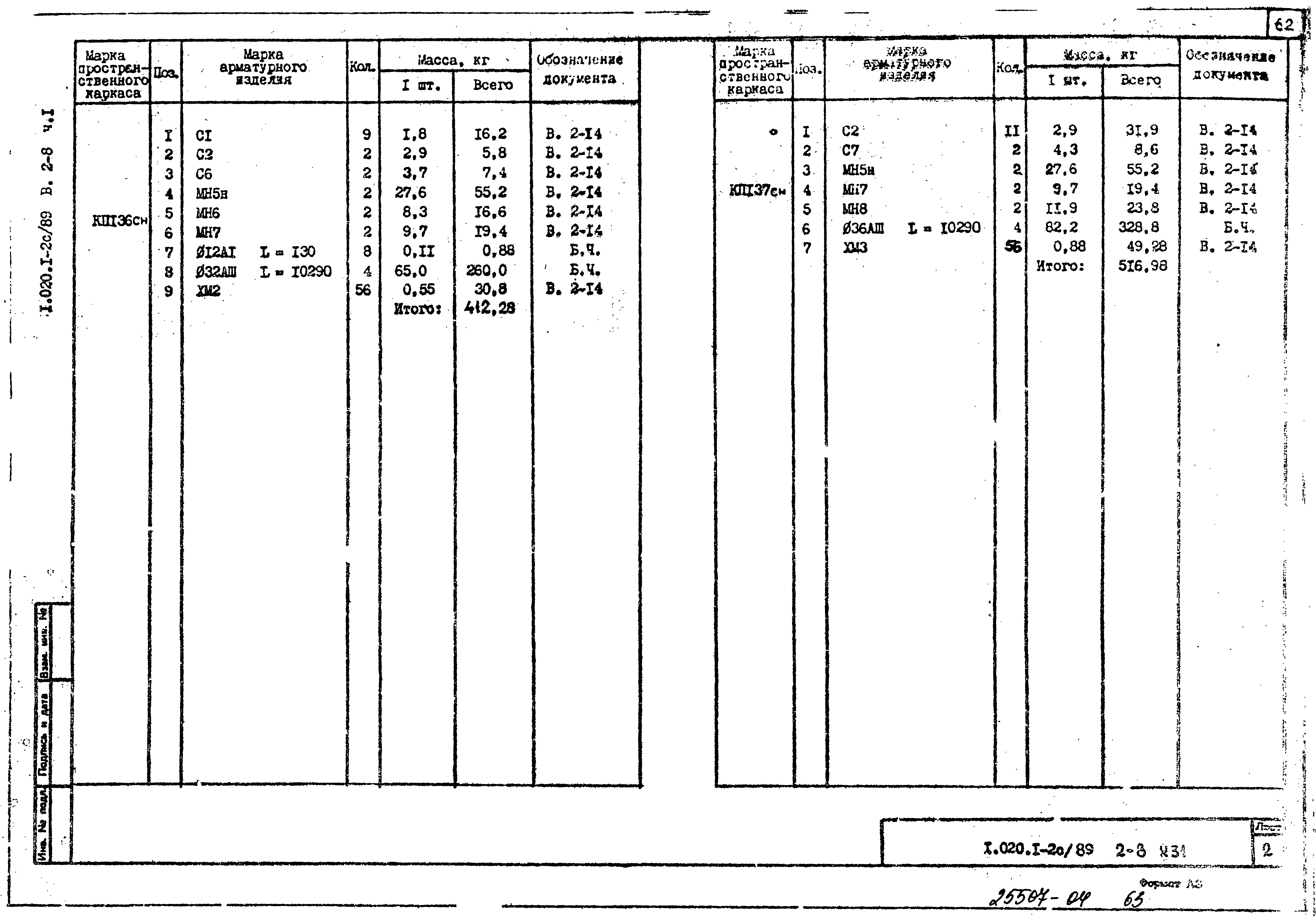 Серия 1.020.1-2с/89