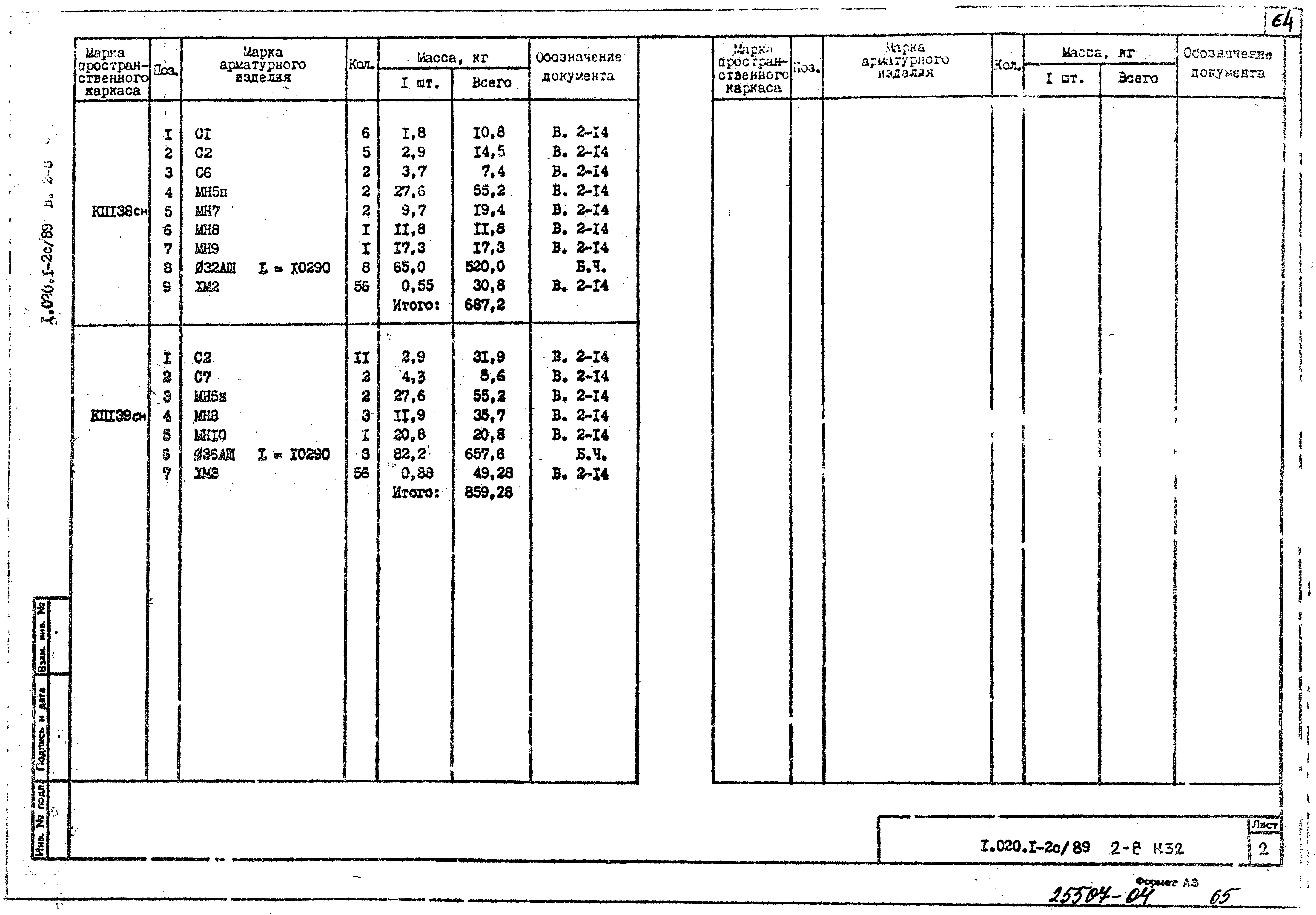 Серия 1.020.1-2с/89