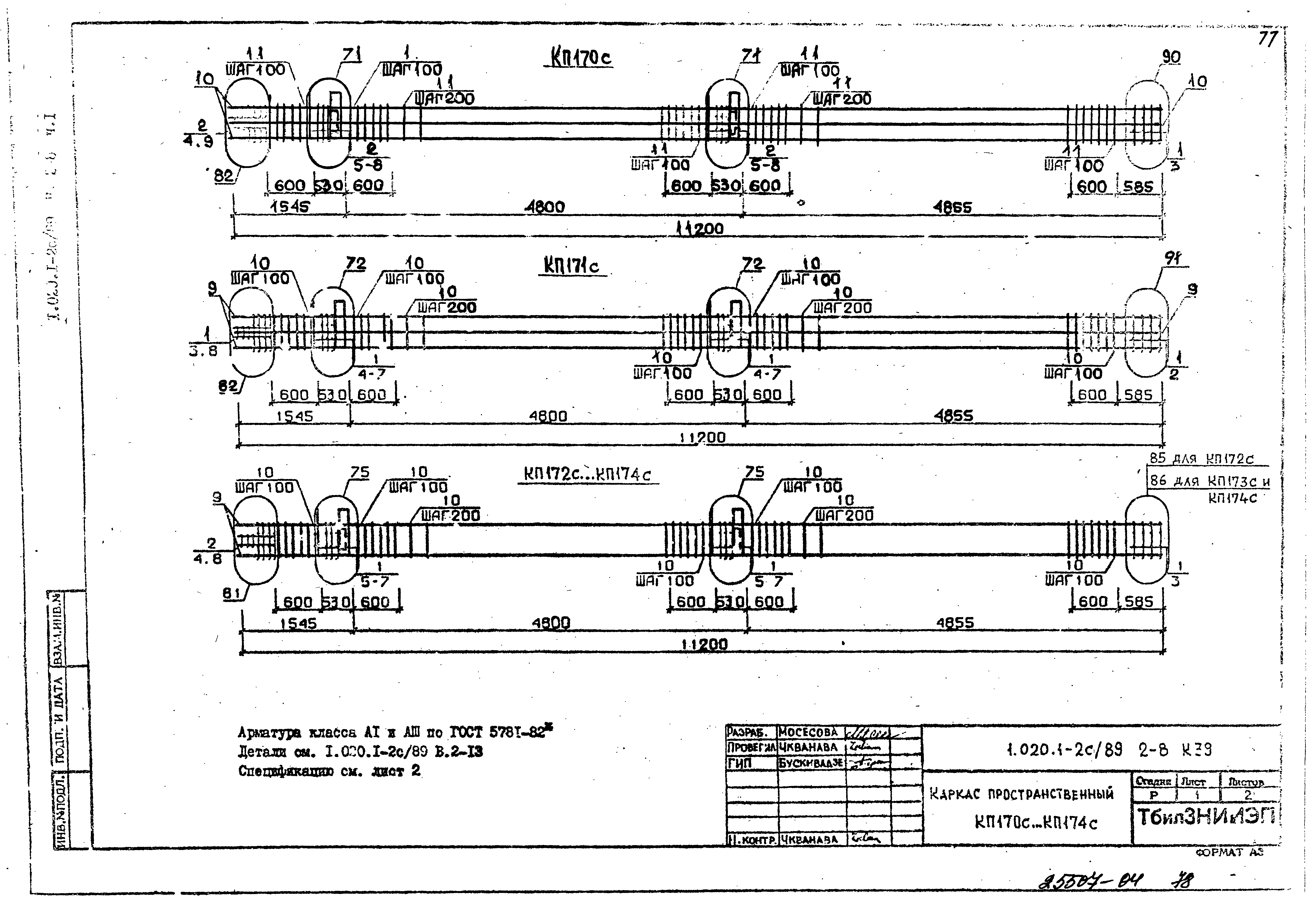 Серия 1.020.1-2с/89