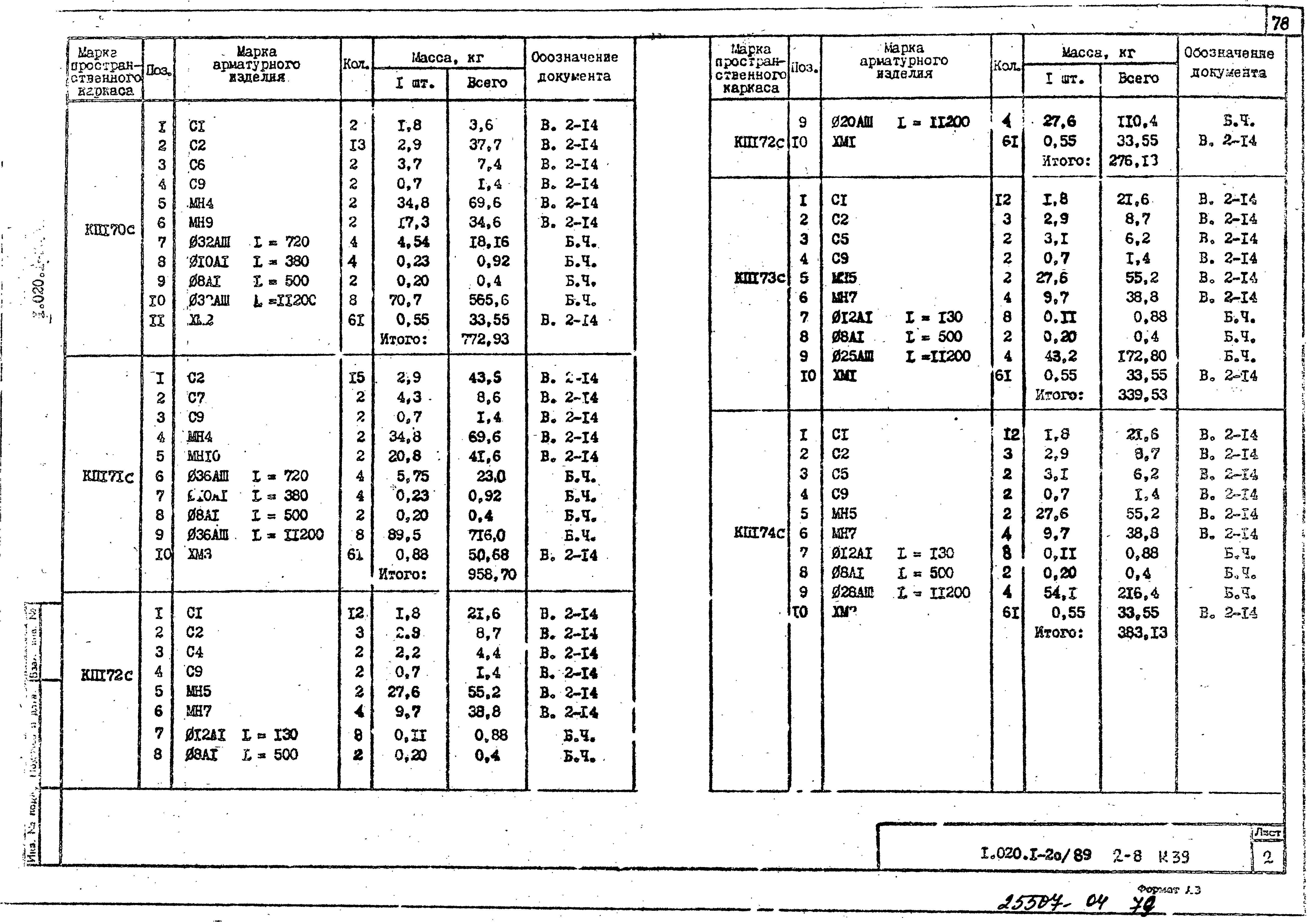 Серия 1.020.1-2с/89