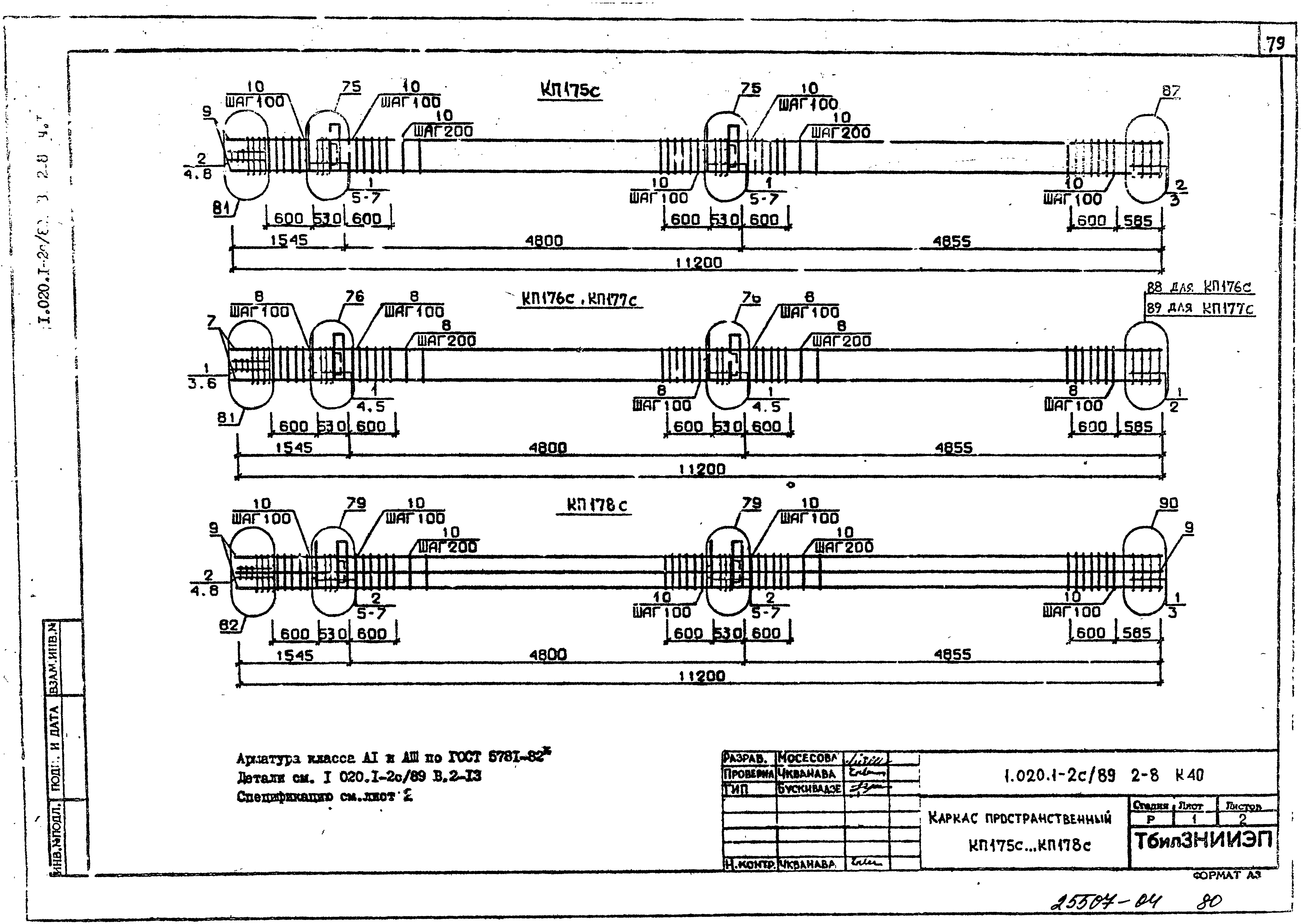 Серия 1.020.1-2с/89