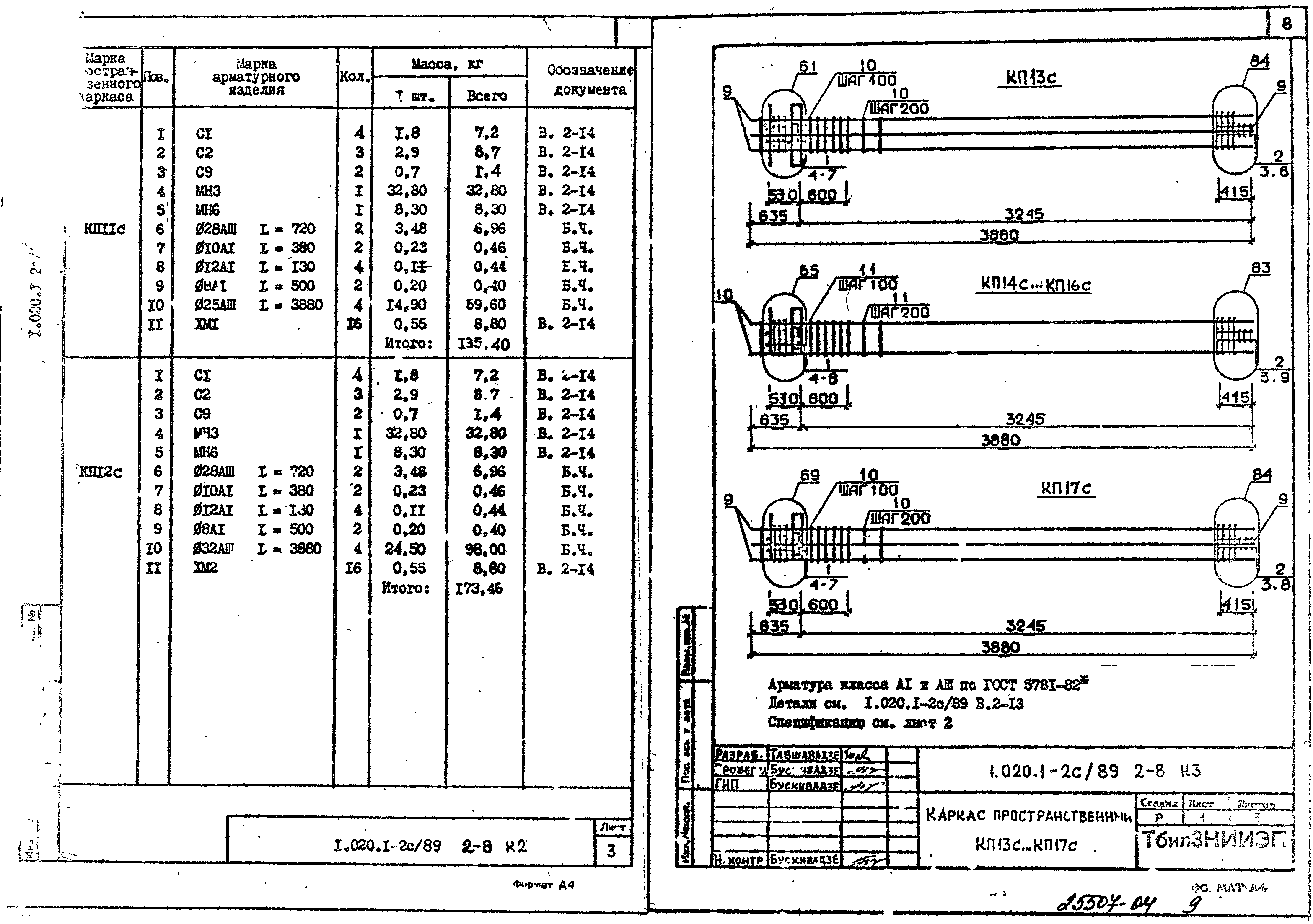 Серия 1.020.1-2с/89