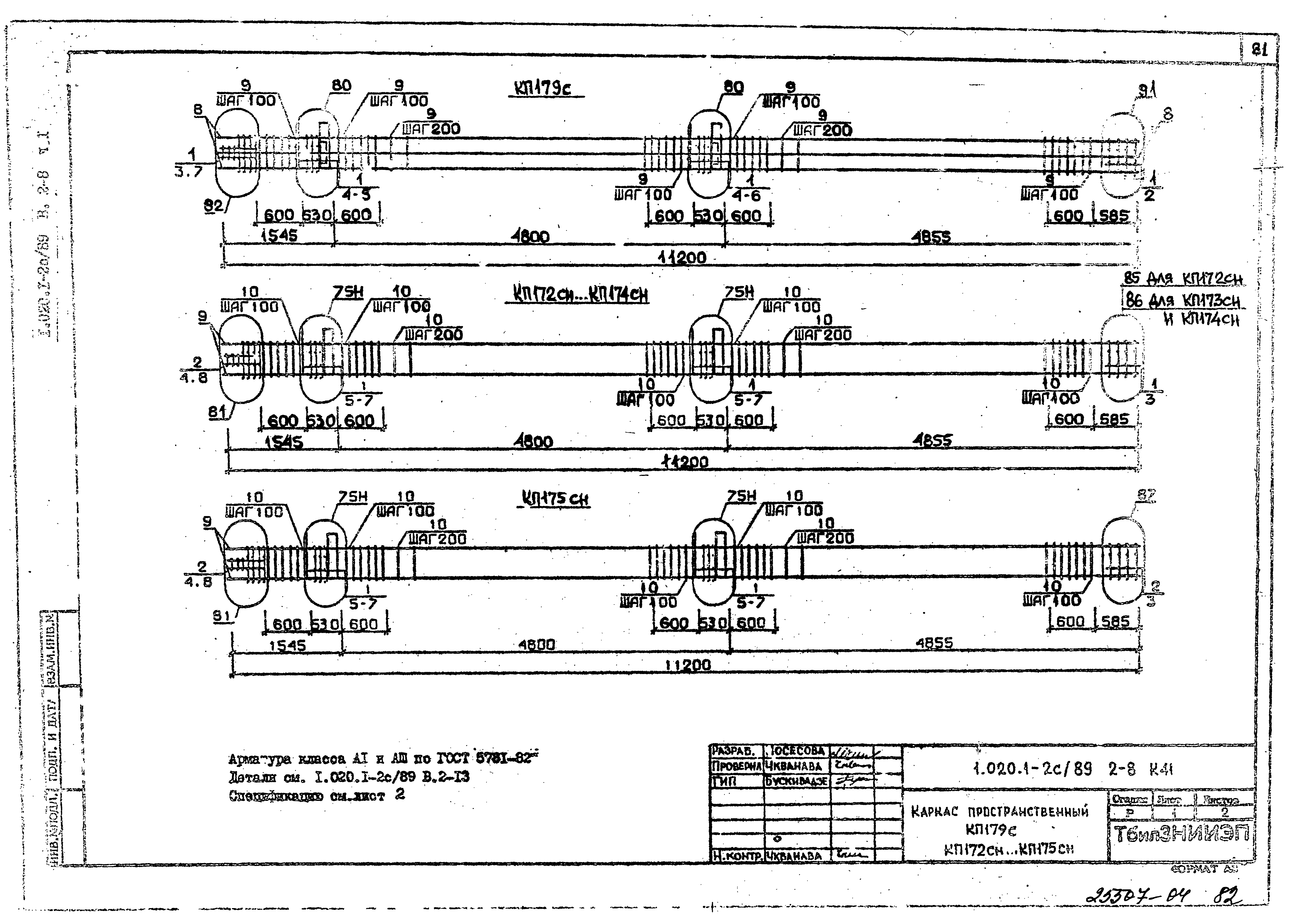 Серия 1.020.1-2с/89