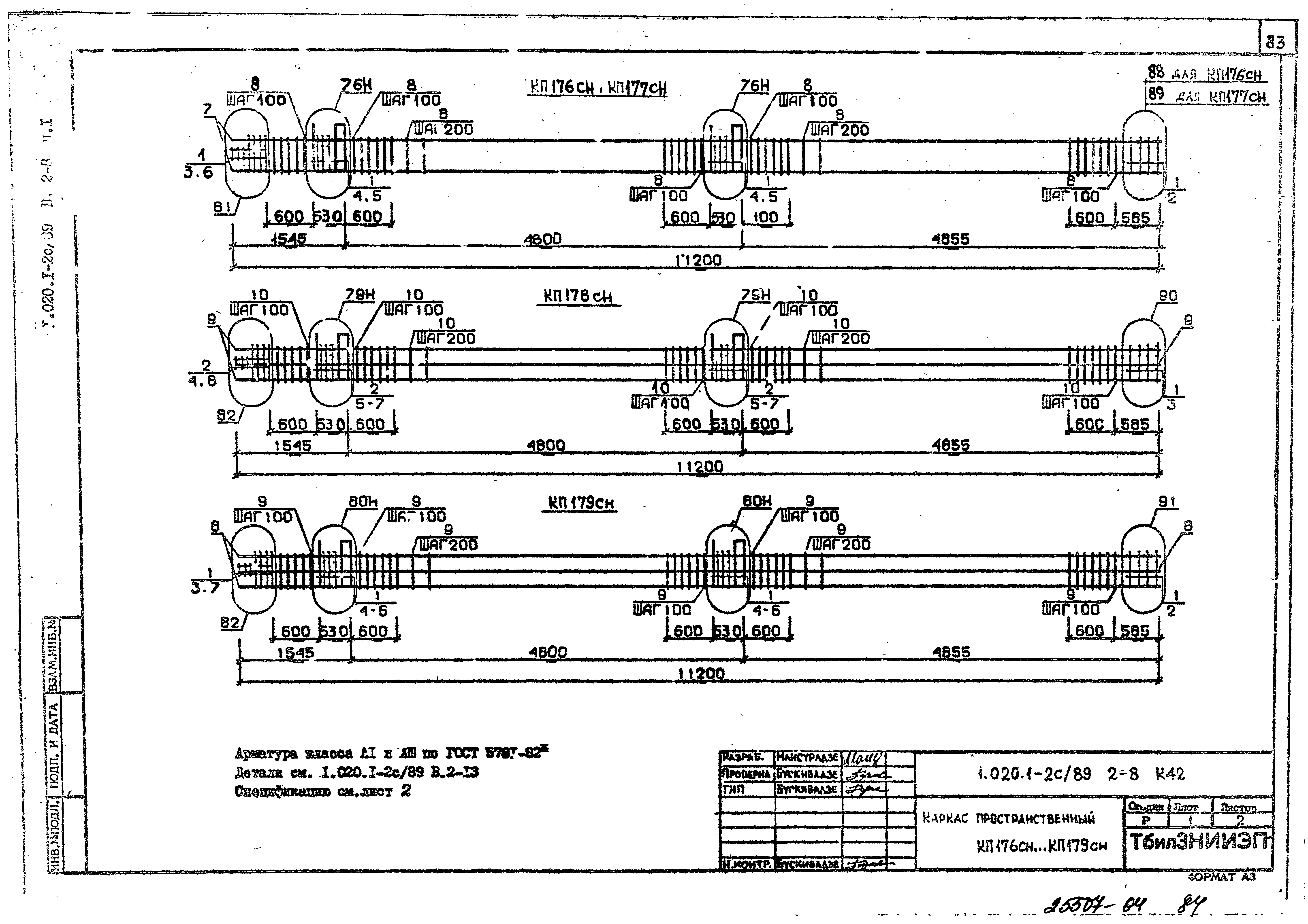 Серия 1.020.1-2с/89