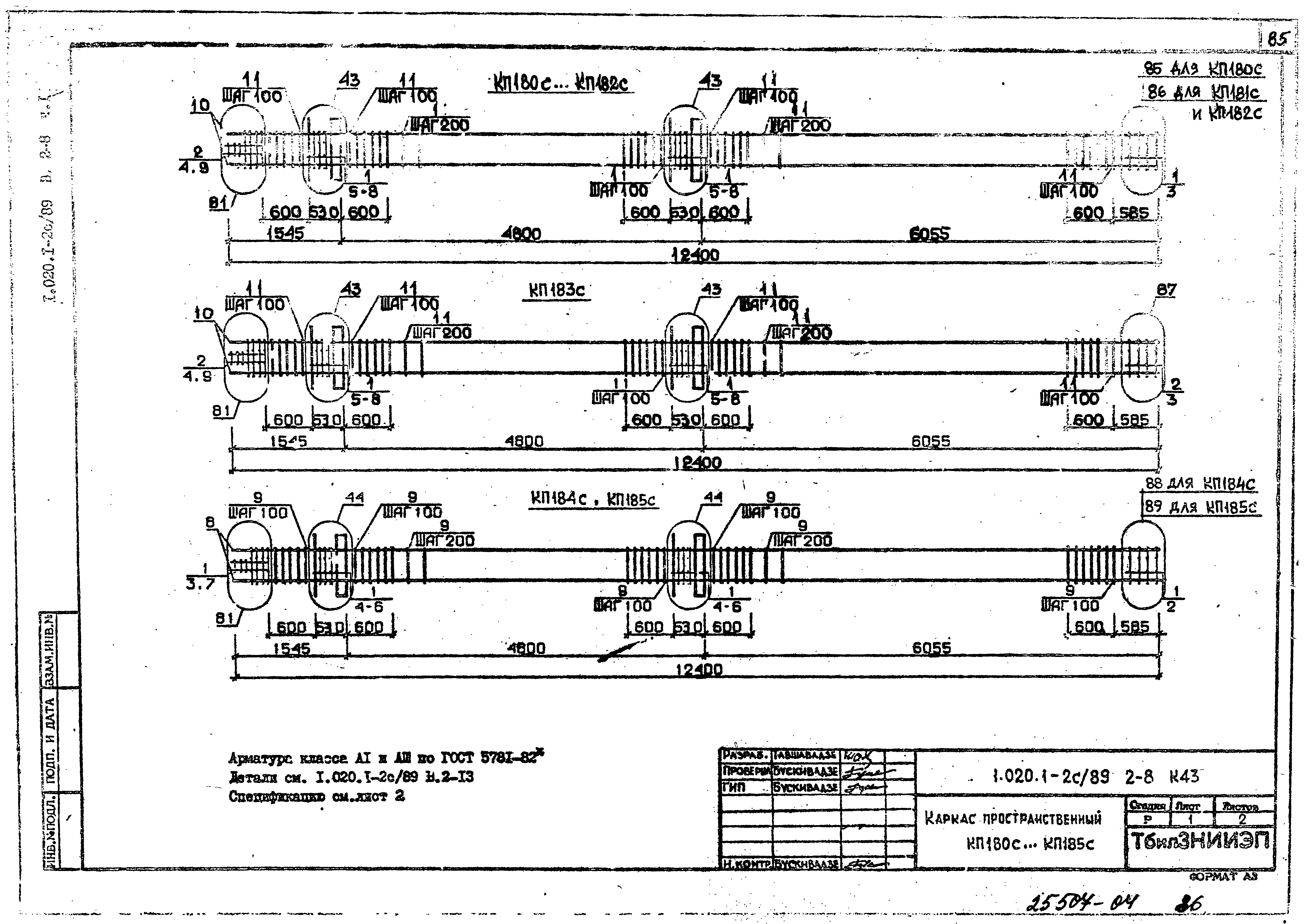 Серия 1.020.1-2с/89