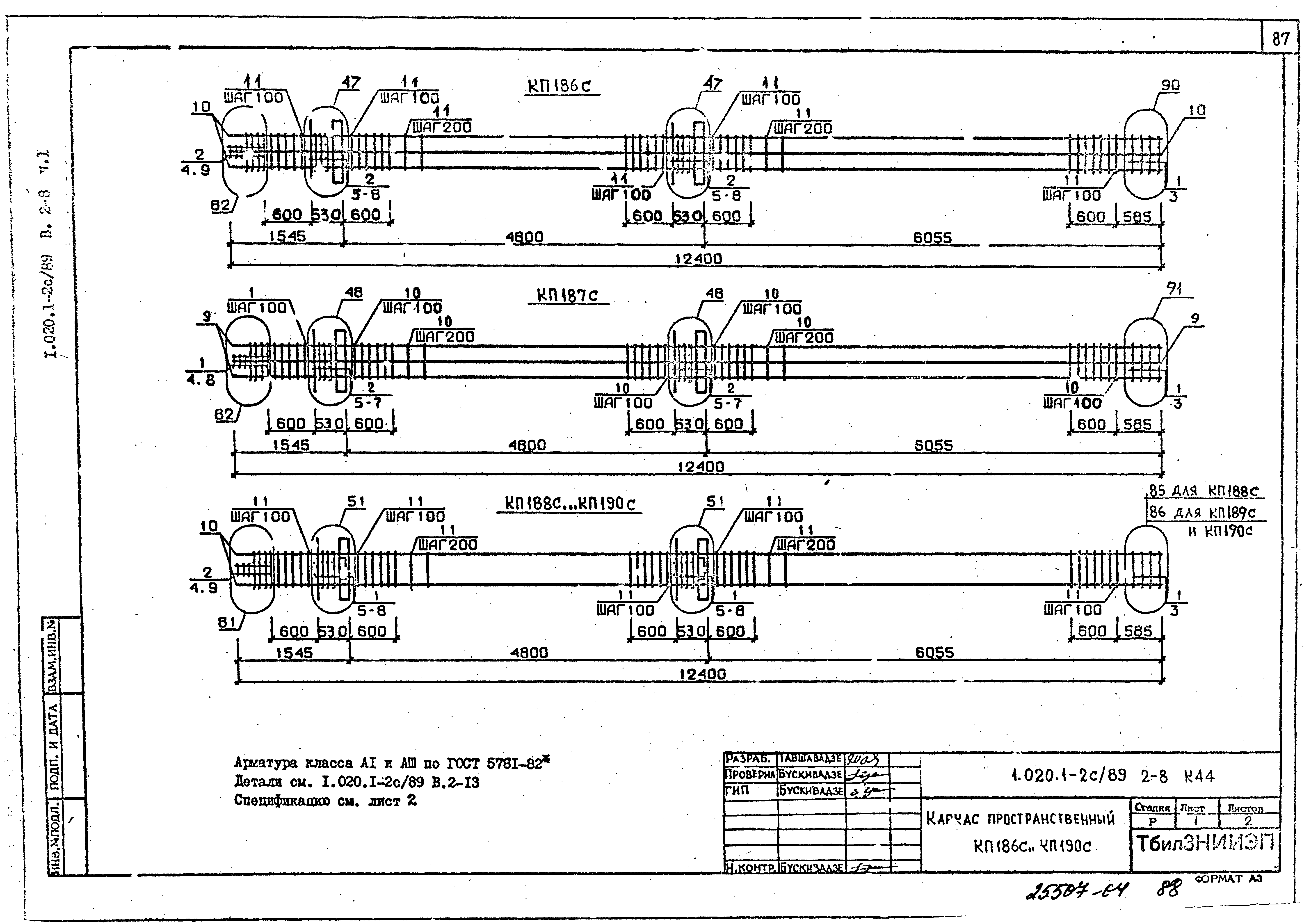 Серия 1.020.1-2с/89