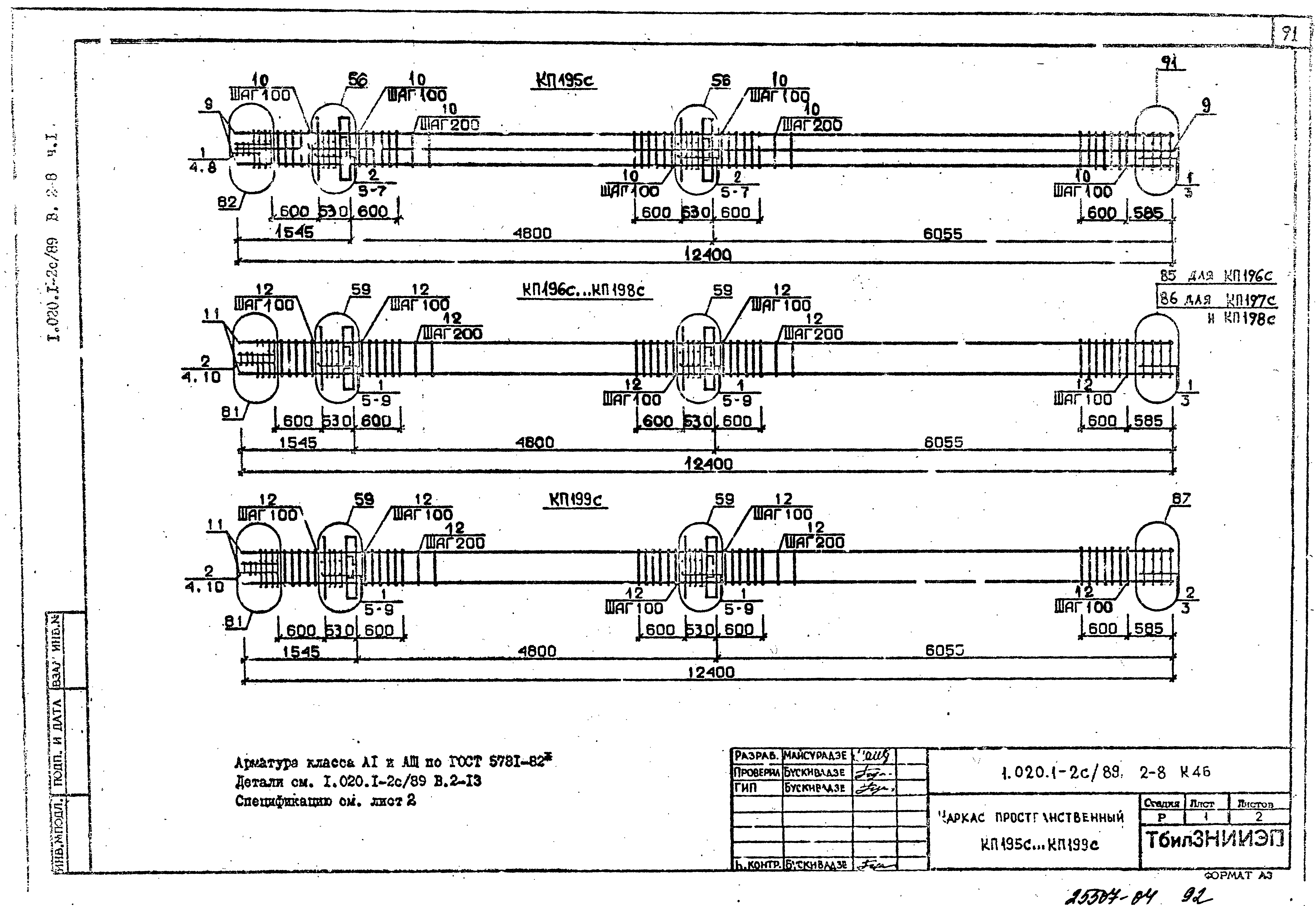 Серия 1.020.1-2с/89