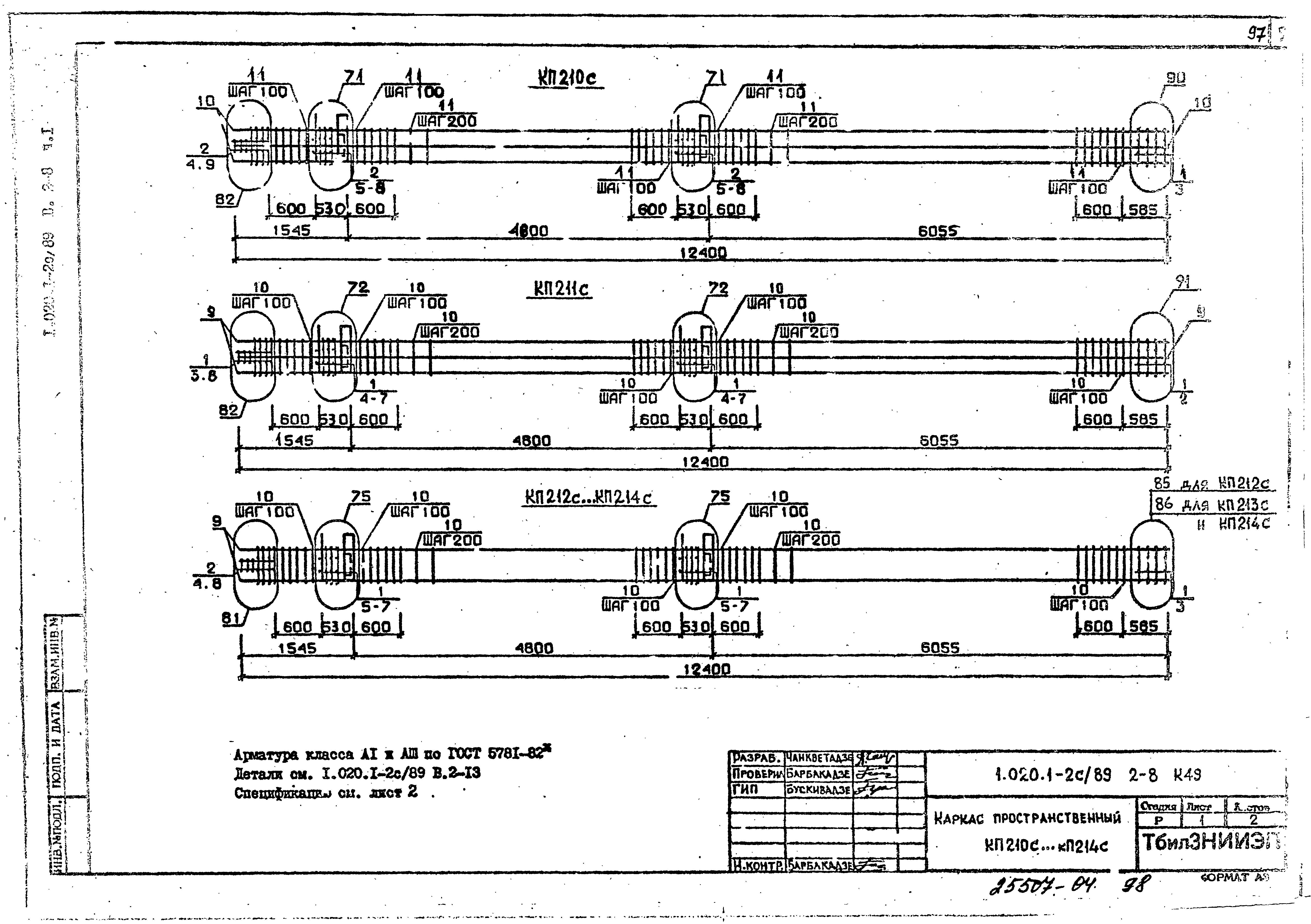 Серия 1.020.1-2с/89