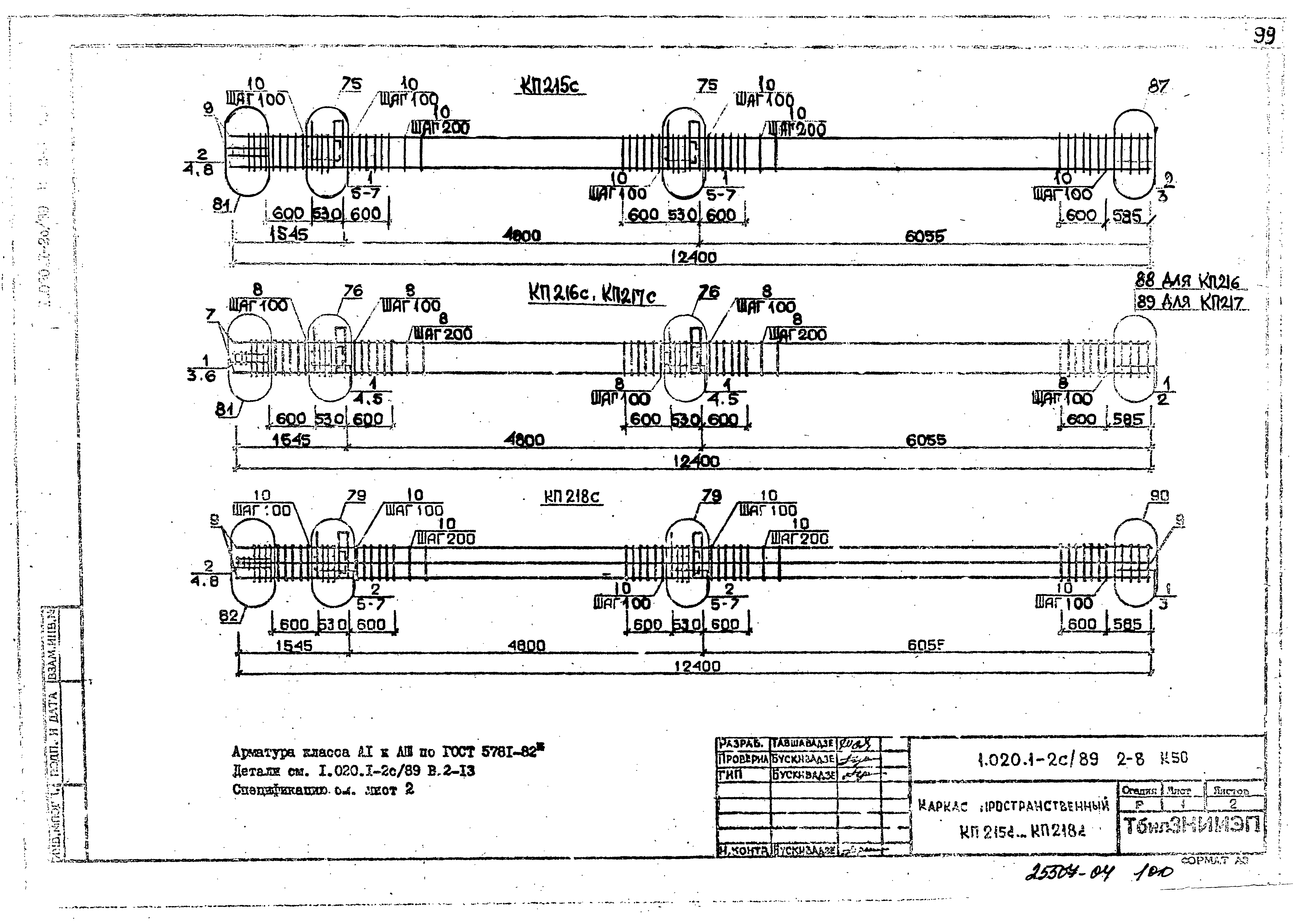 Серия 1.020.1-2с/89