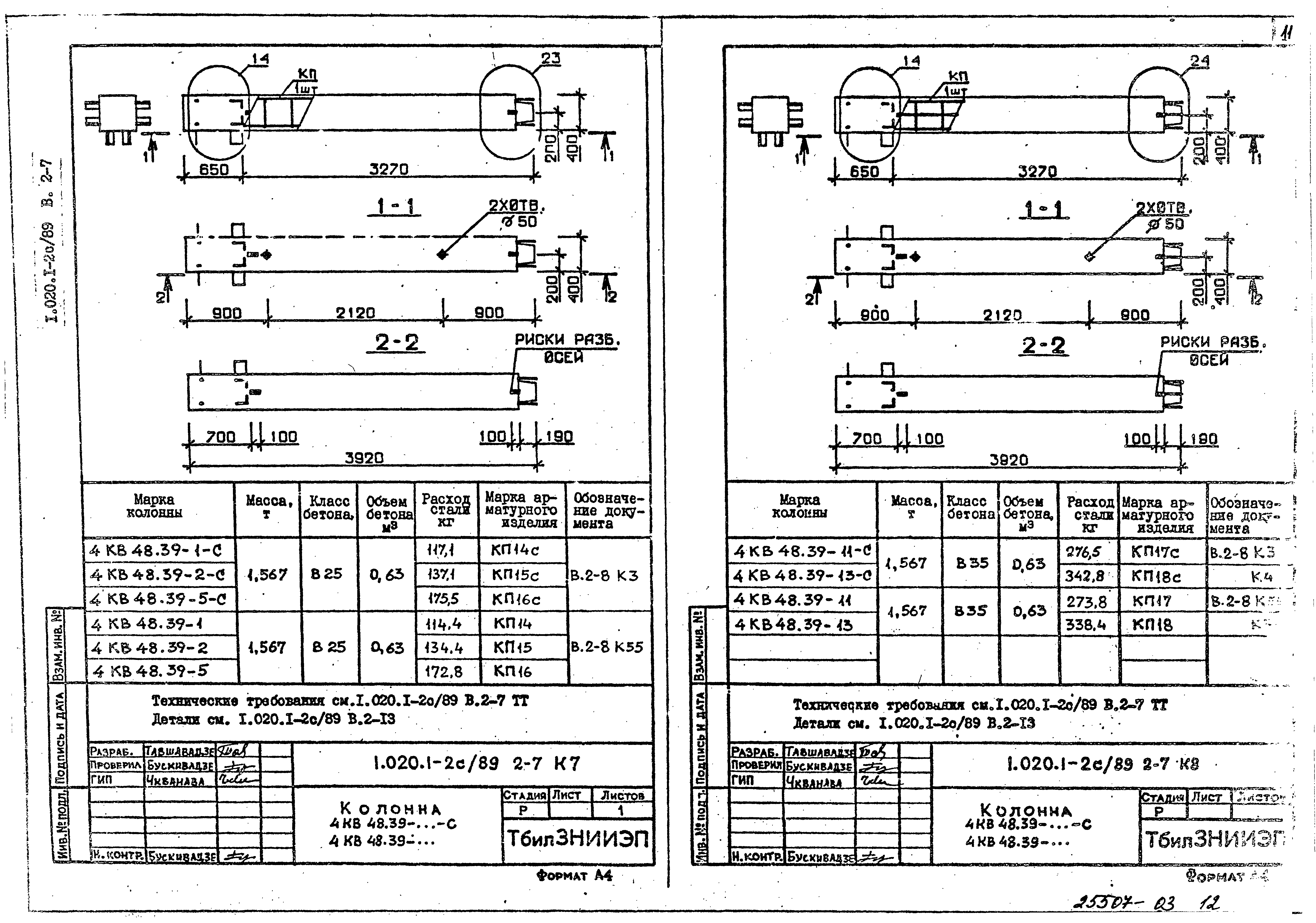 Серия 1.020.1-2с/89