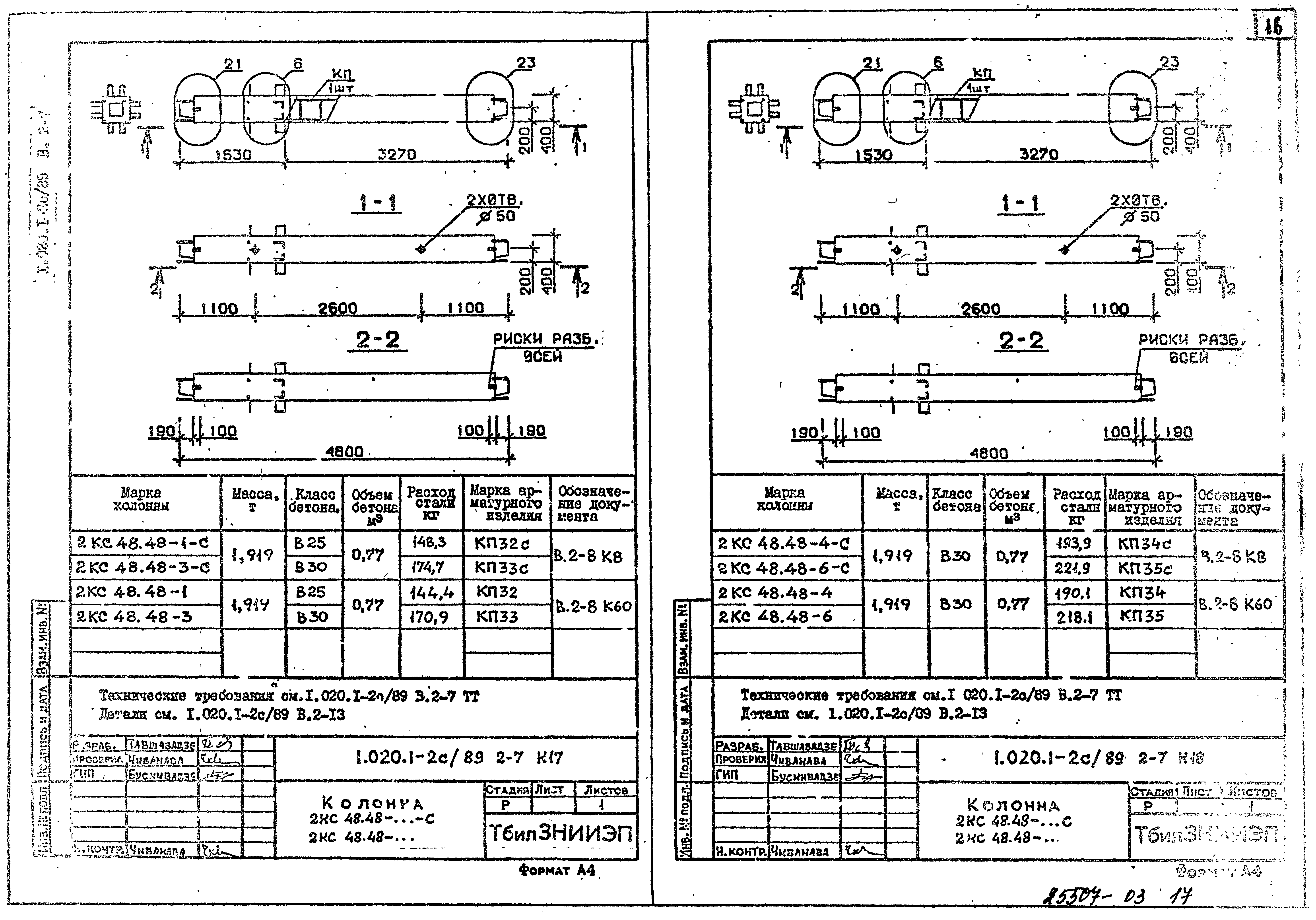 Серия 1.020.1-2с/89