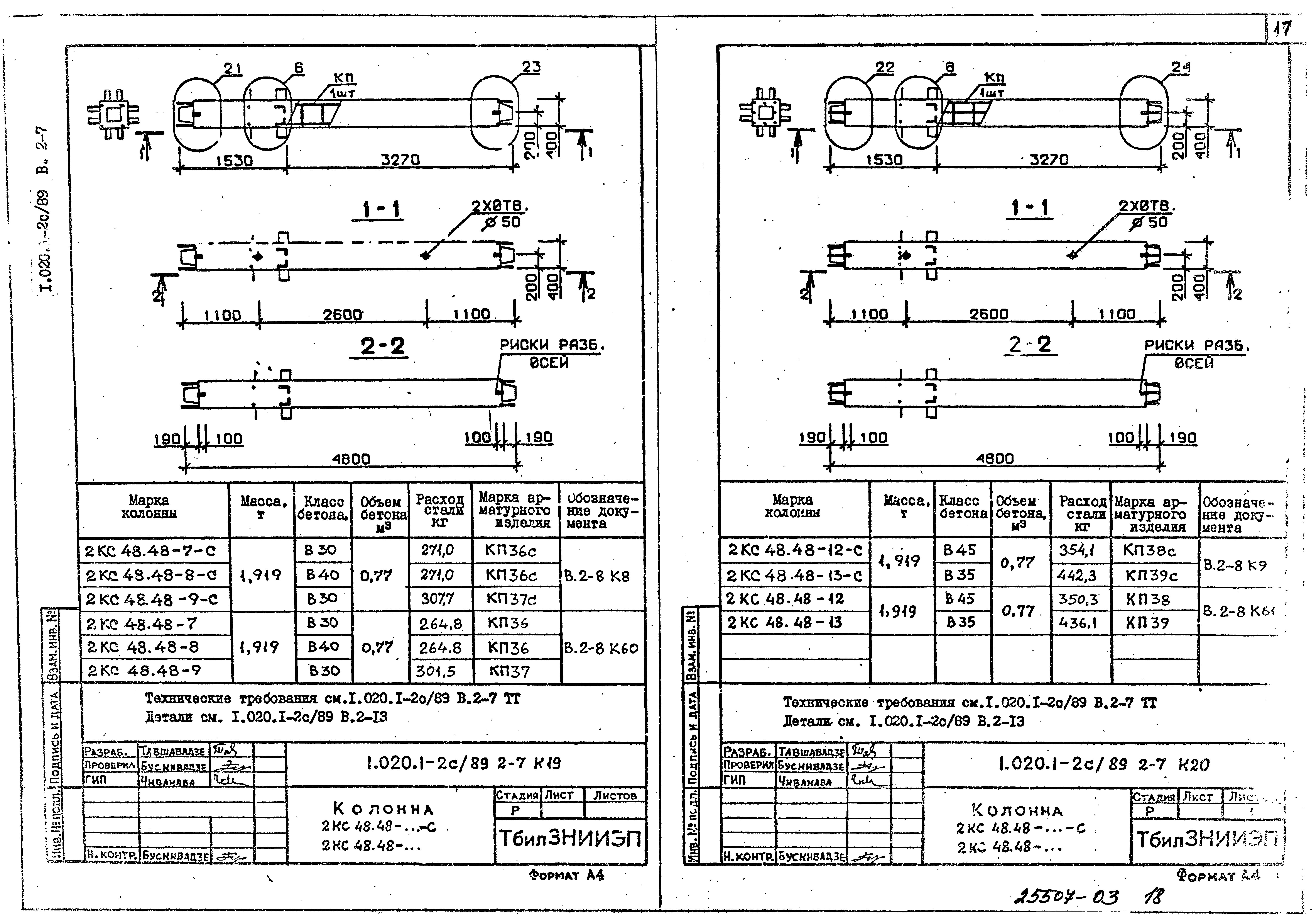 Серия 1.020.1-2с/89