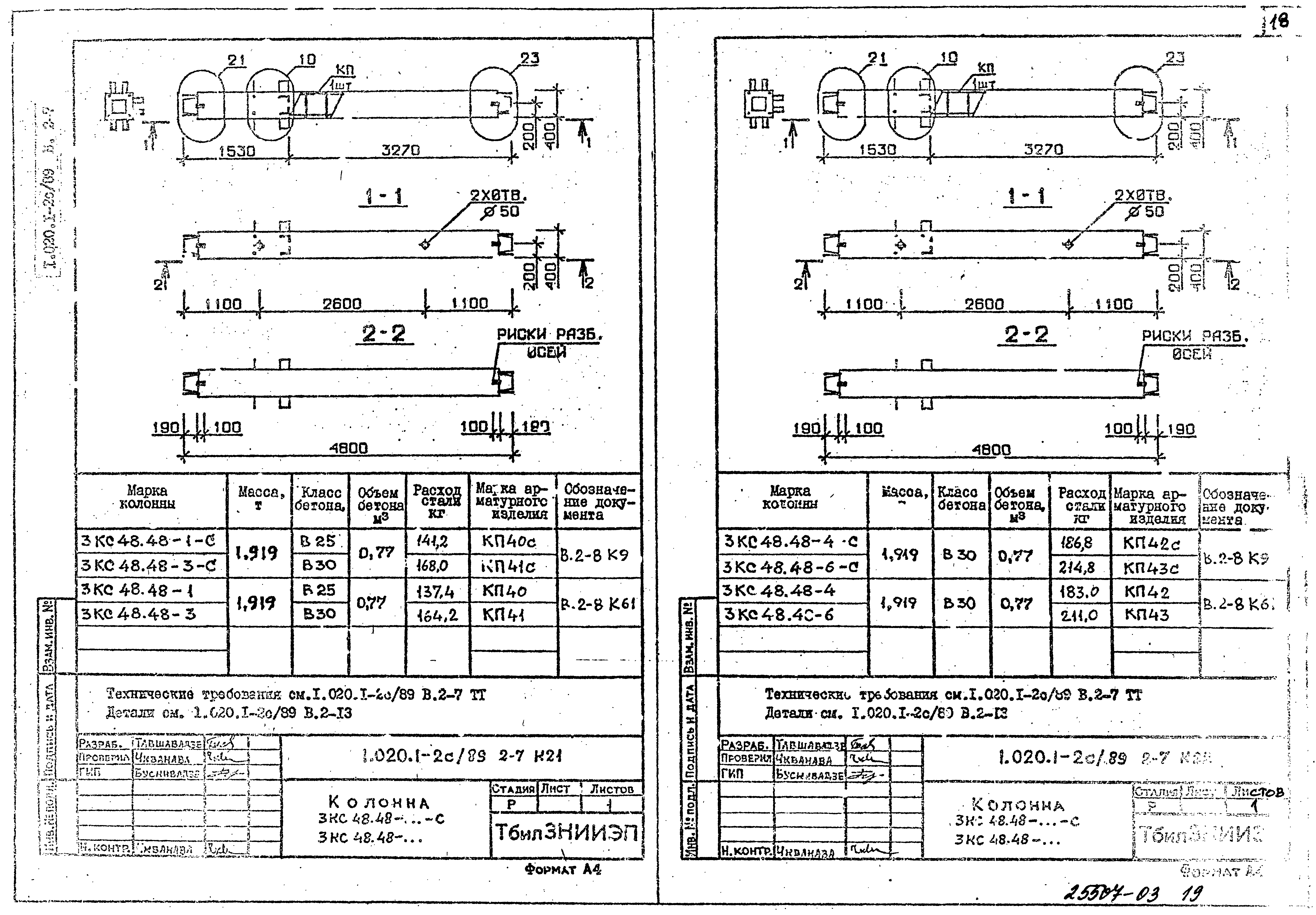 Серия 1.020.1-2с/89