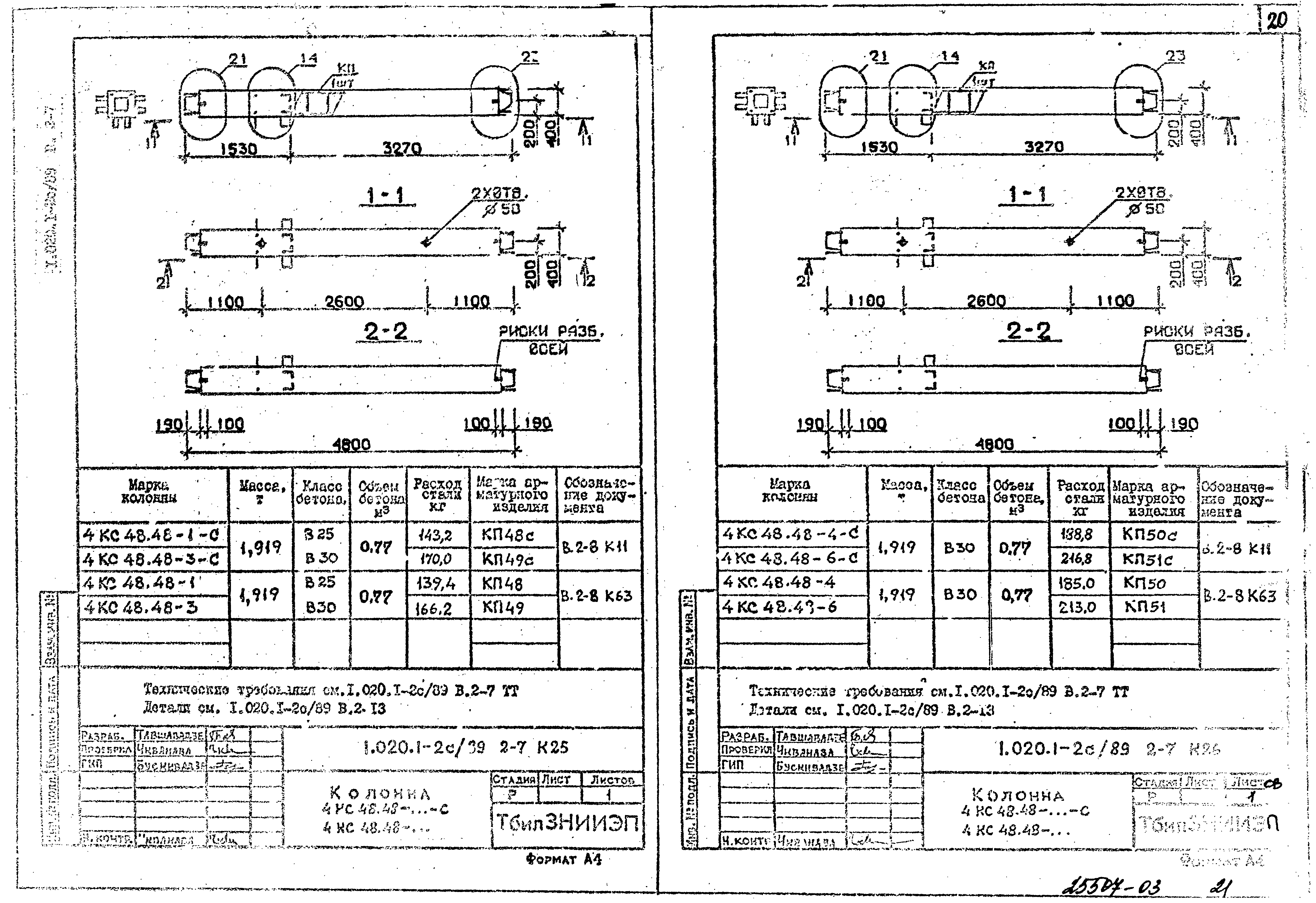 Серия 1.020.1-2с/89