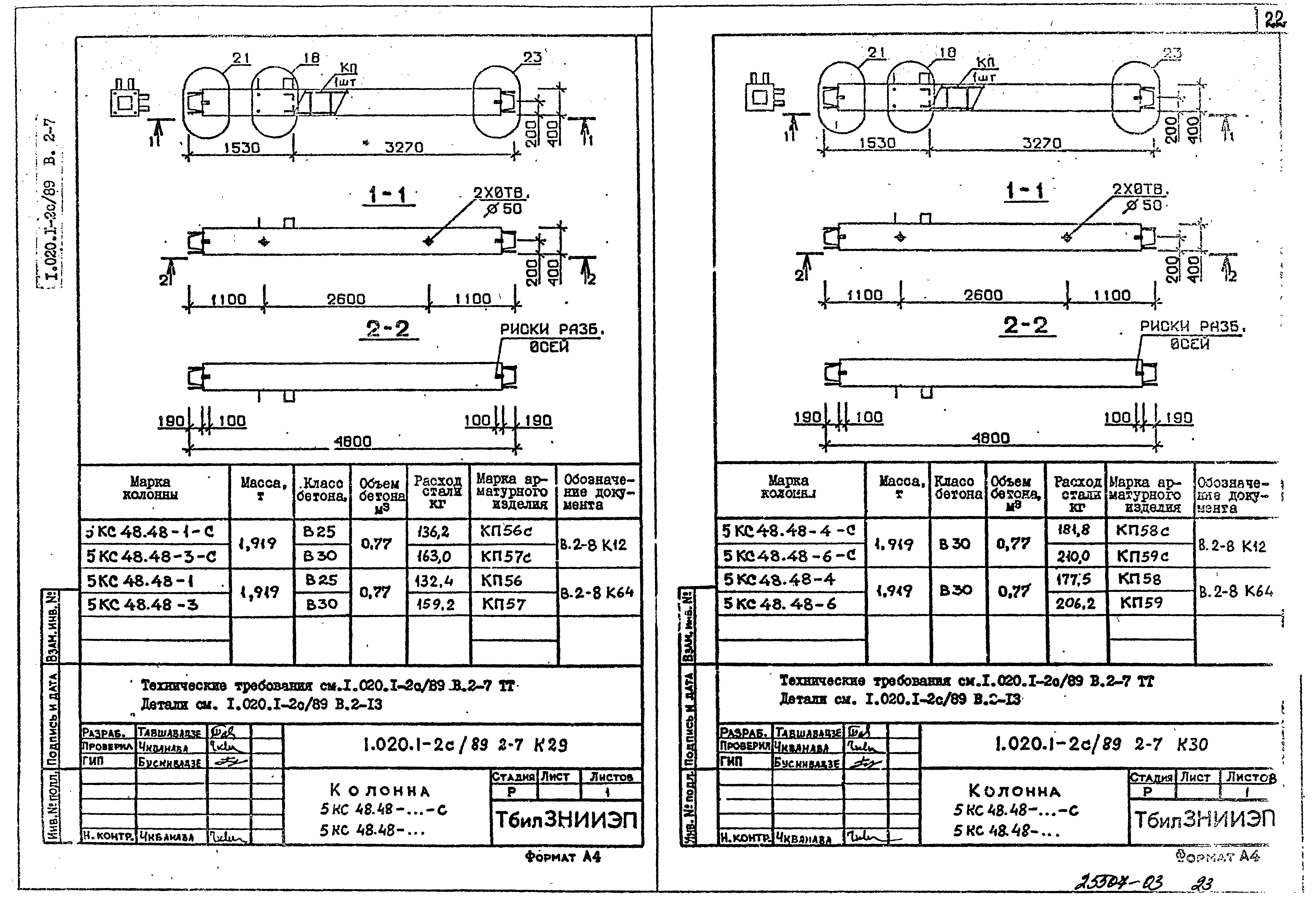 Серия 1.020.1-2с/89