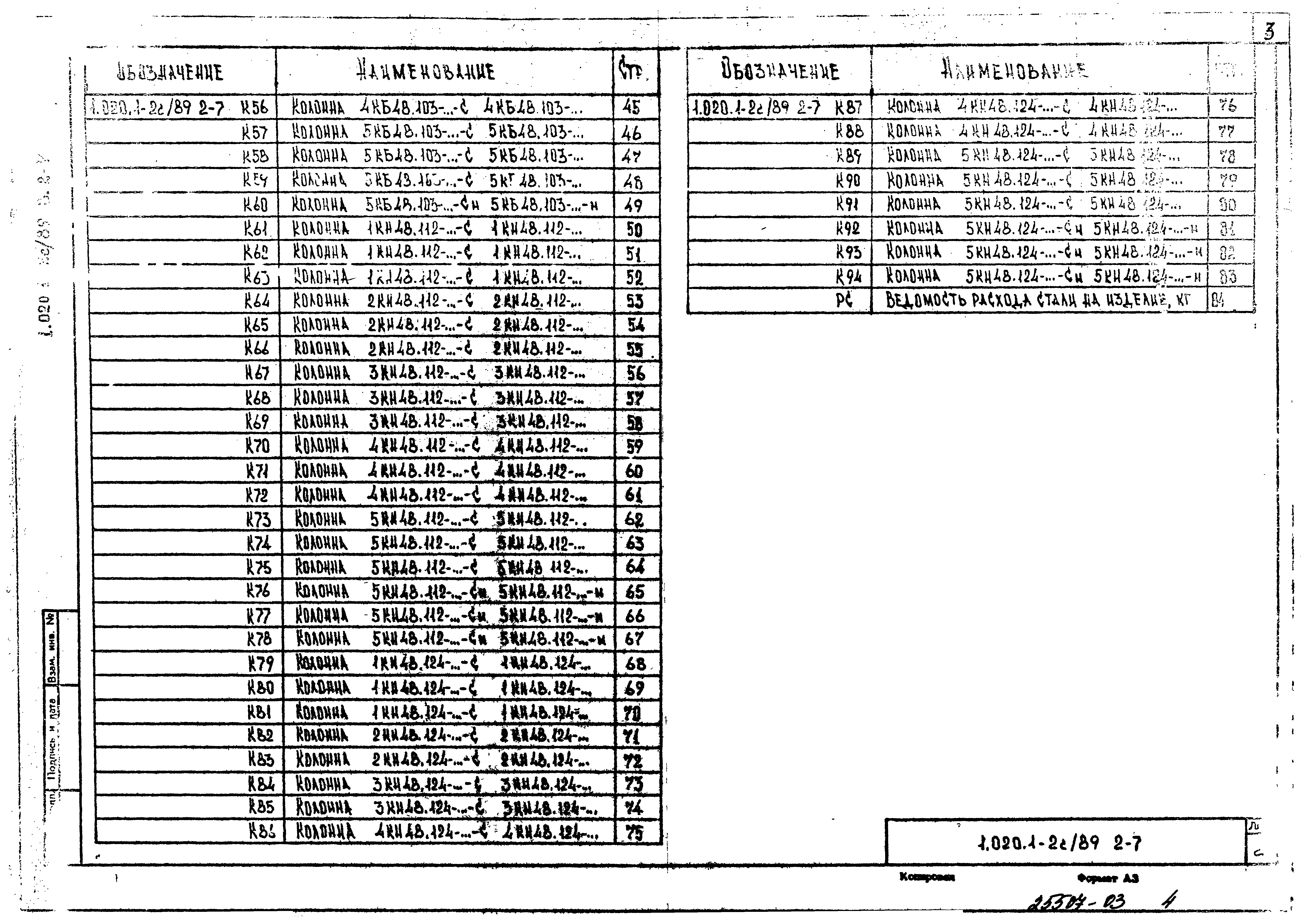 Серия 1.020.1-2с/89