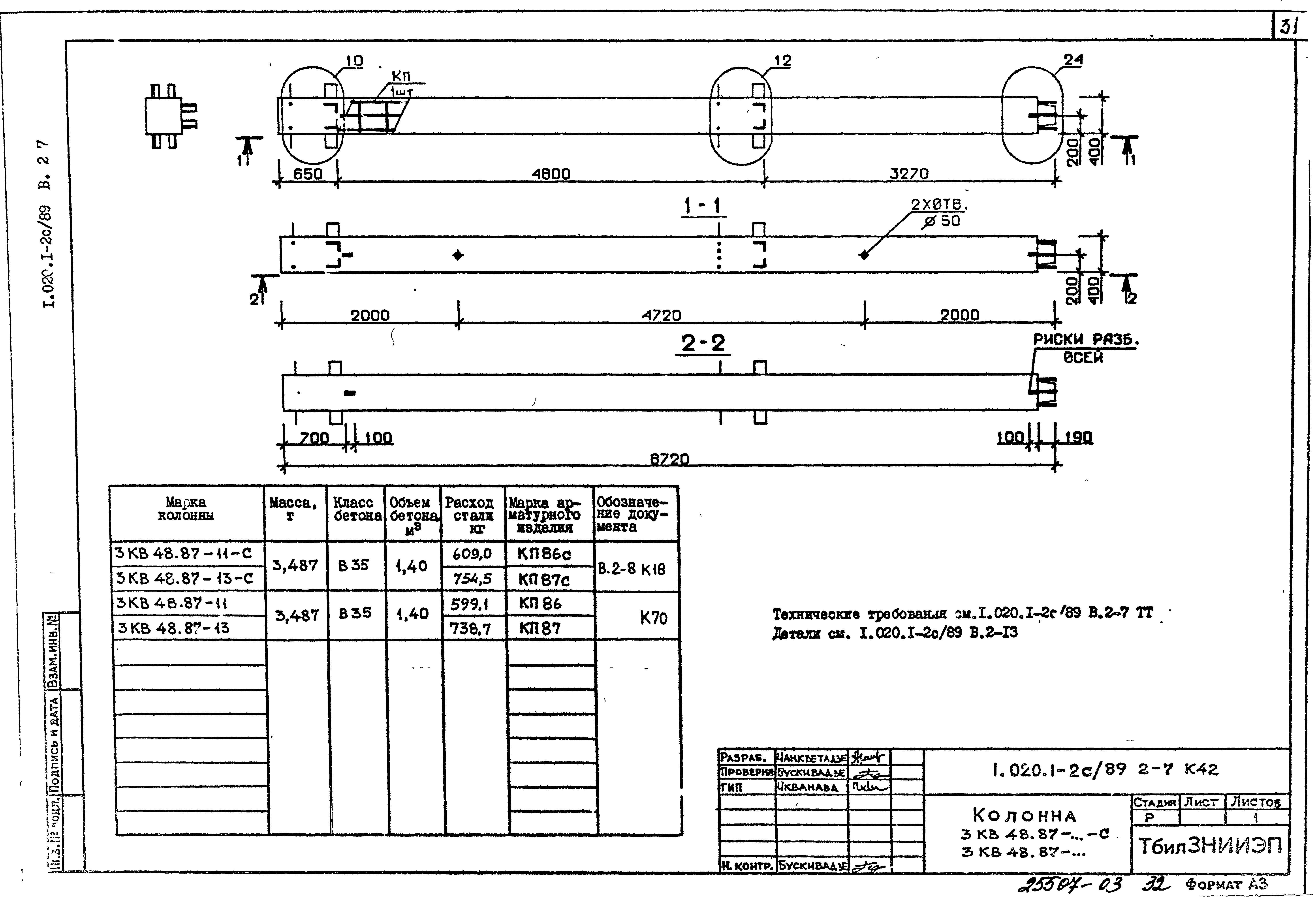 Серия 1.020.1-2с/89