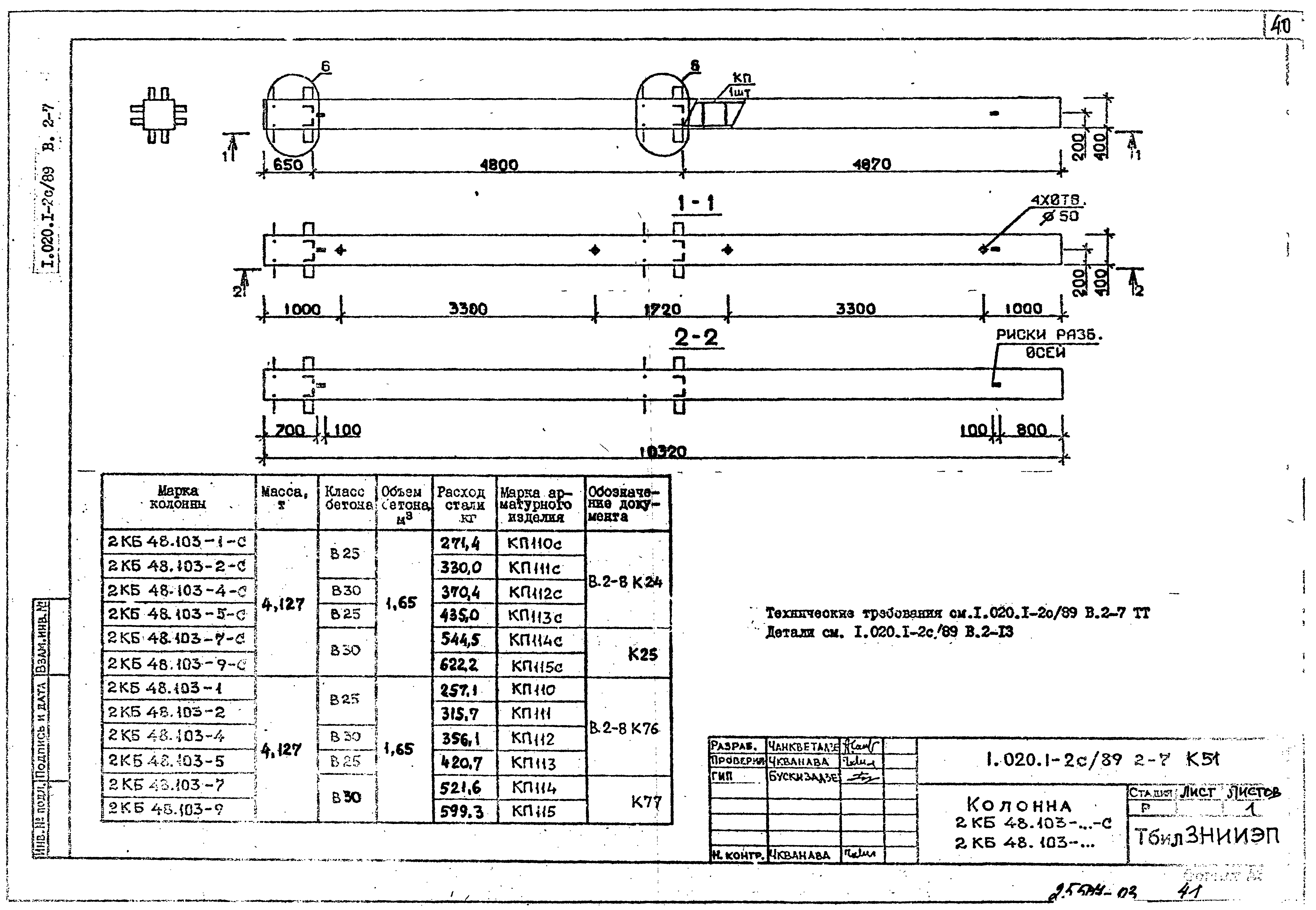 Серия 1.020.1-2с/89