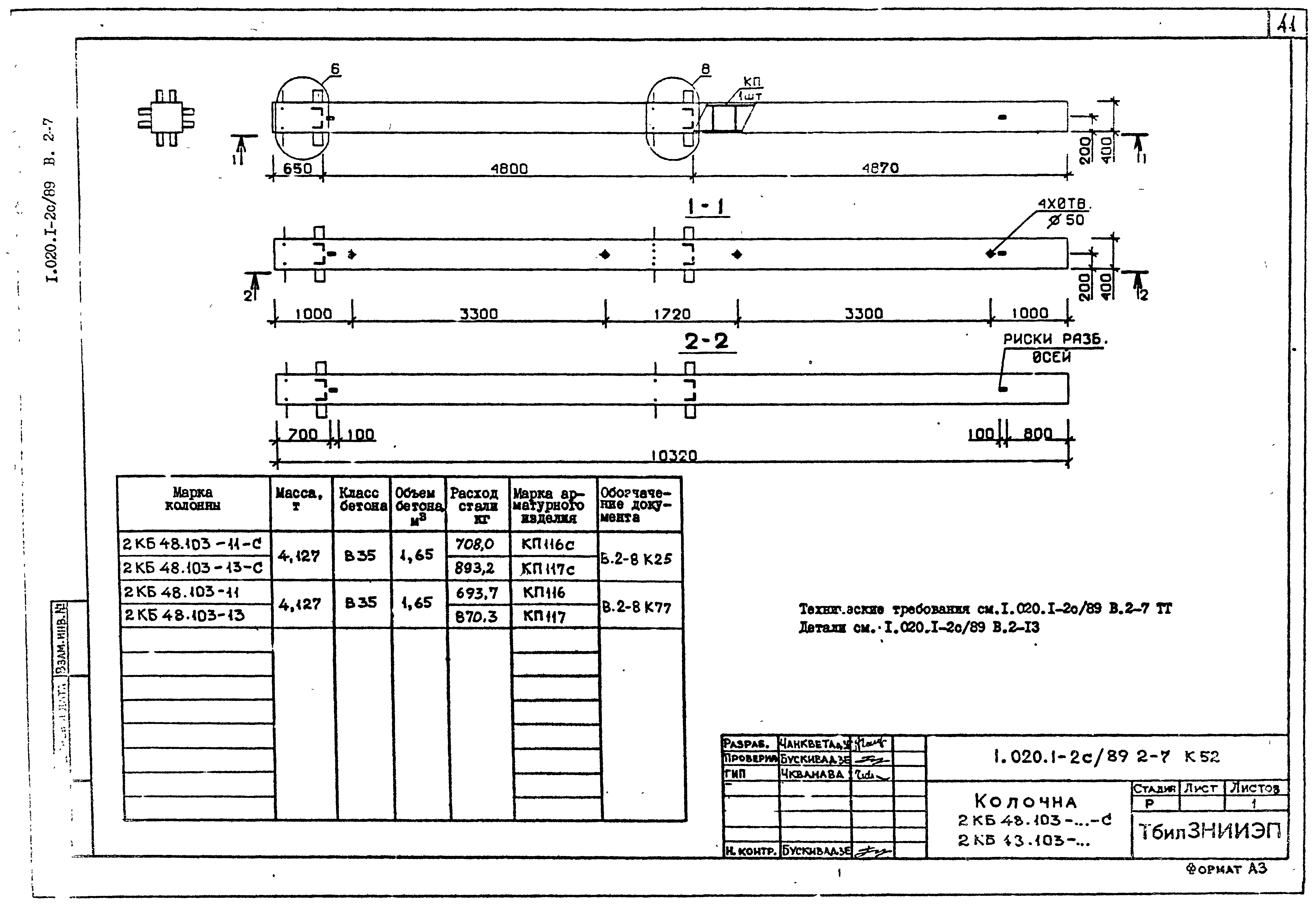 Серия 1.020.1-2с/89