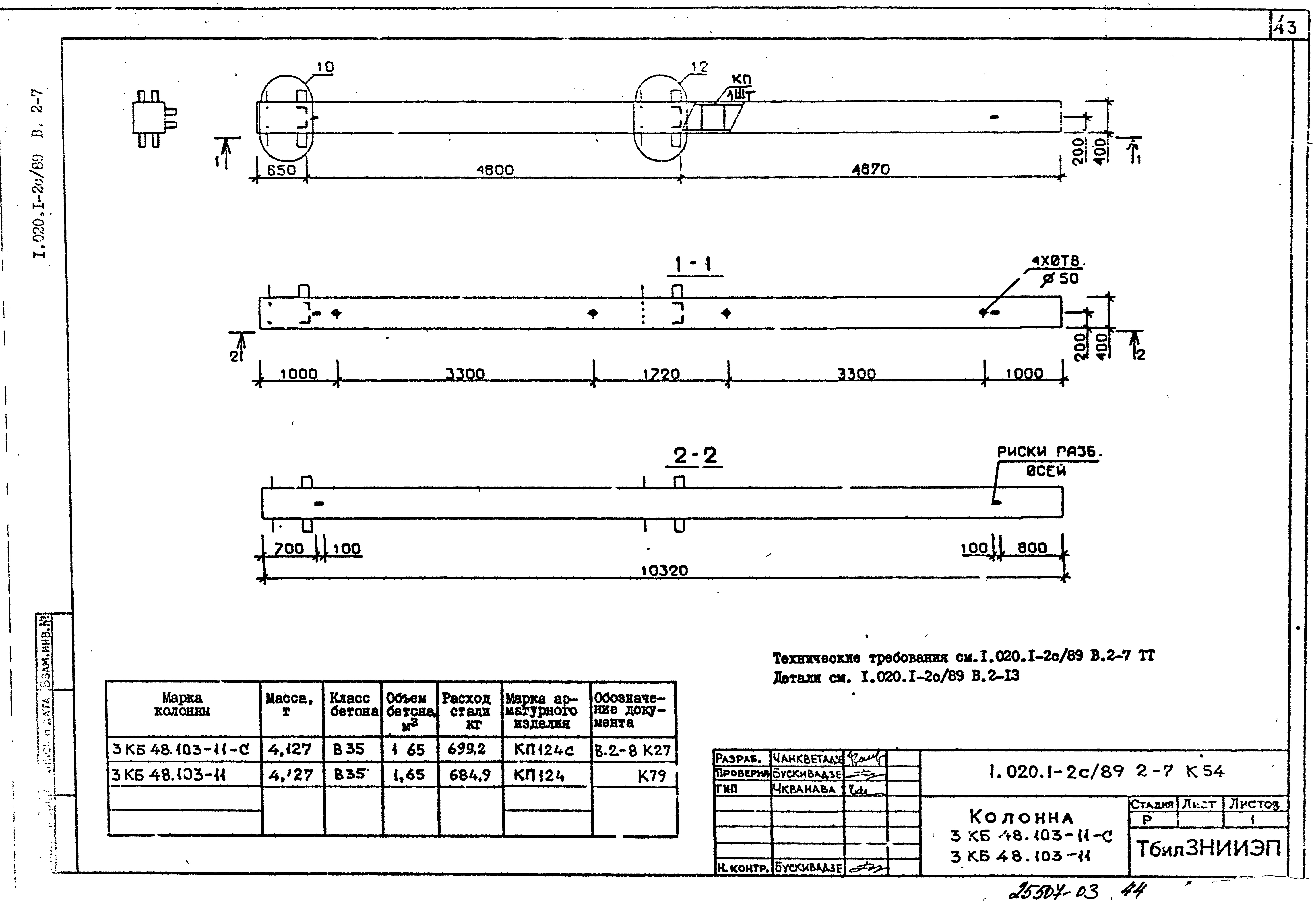 Серия 1.020.1-2с/89