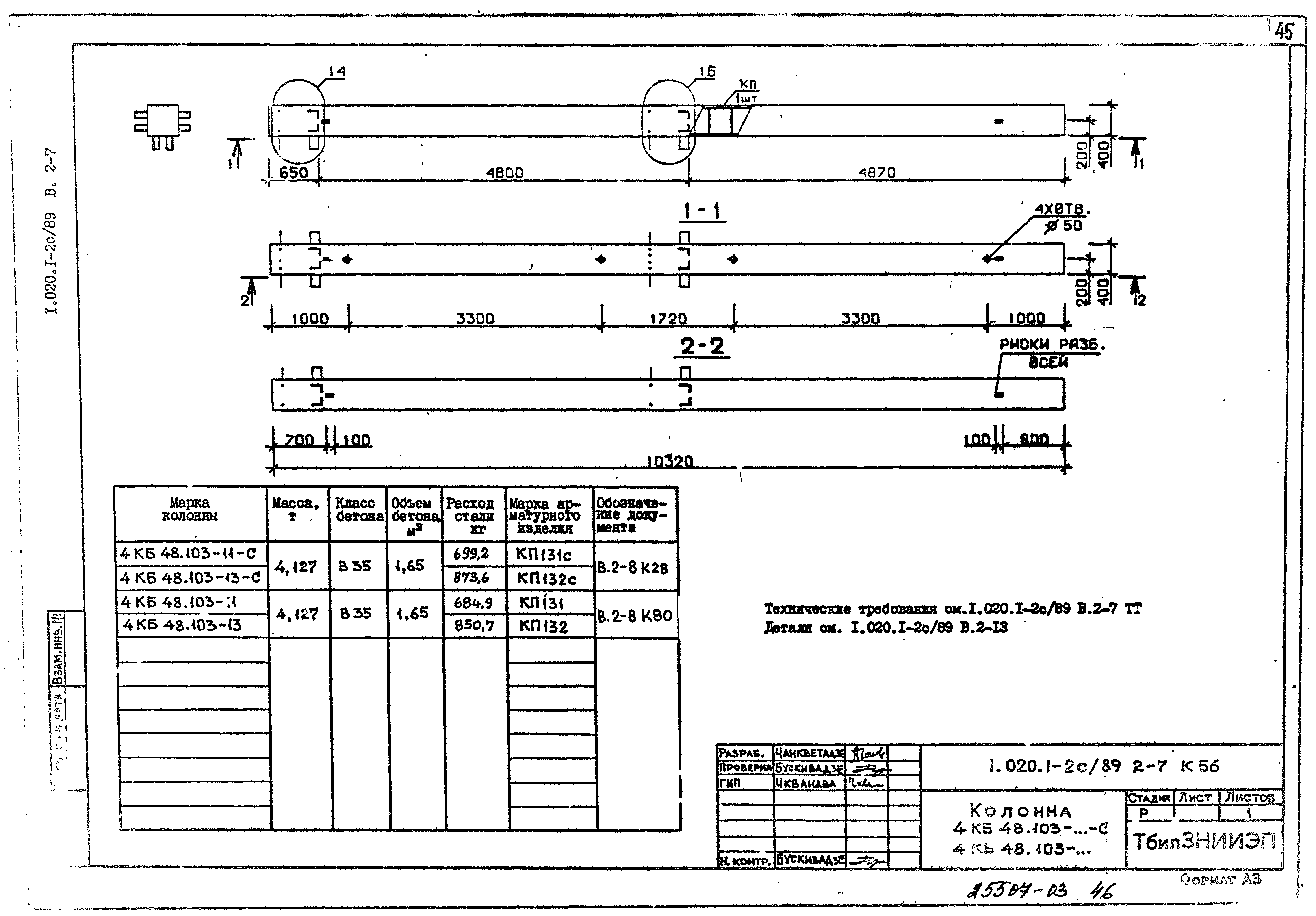 Серия 1.020.1-2с/89