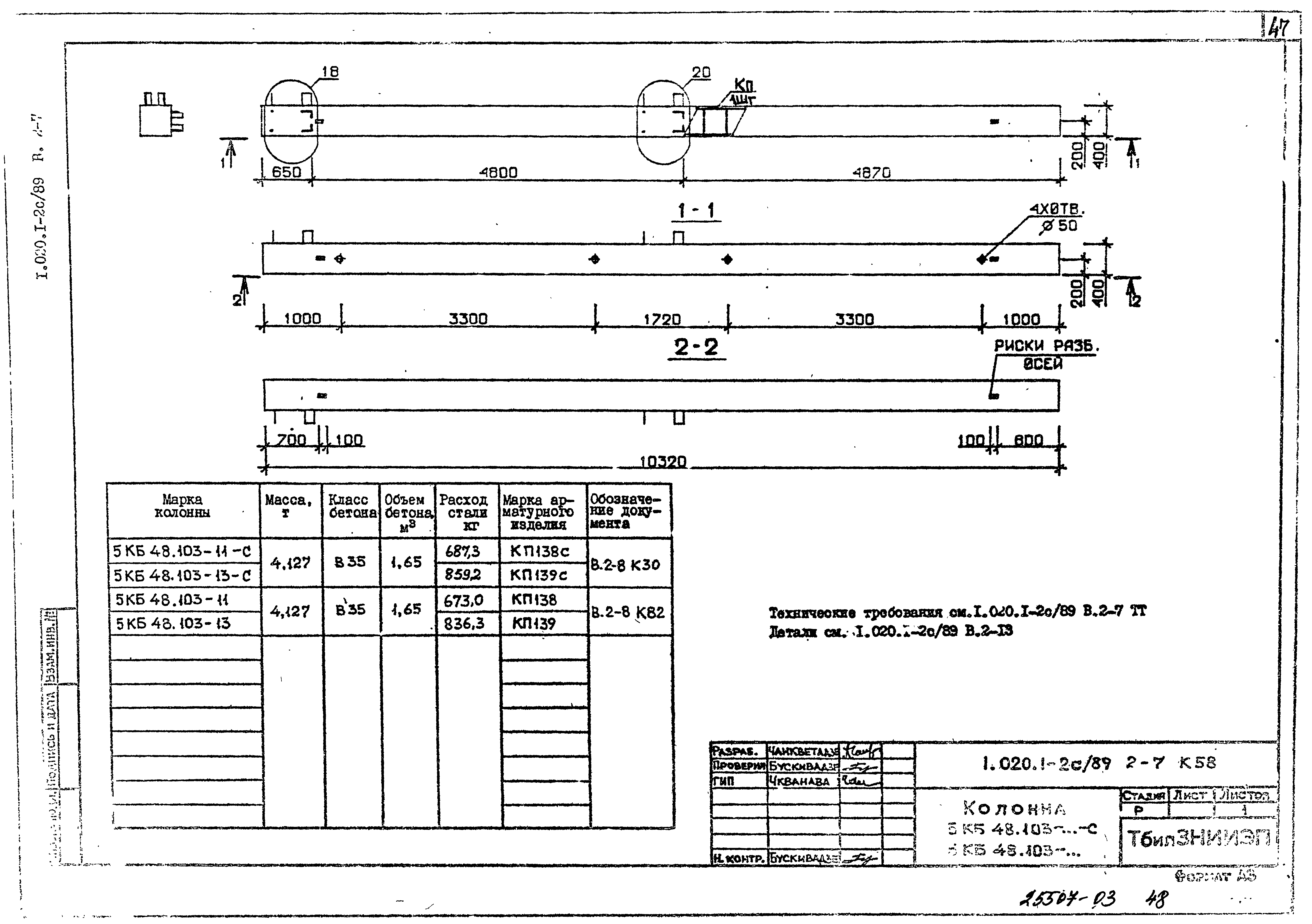 Серия 1.020.1-2с/89