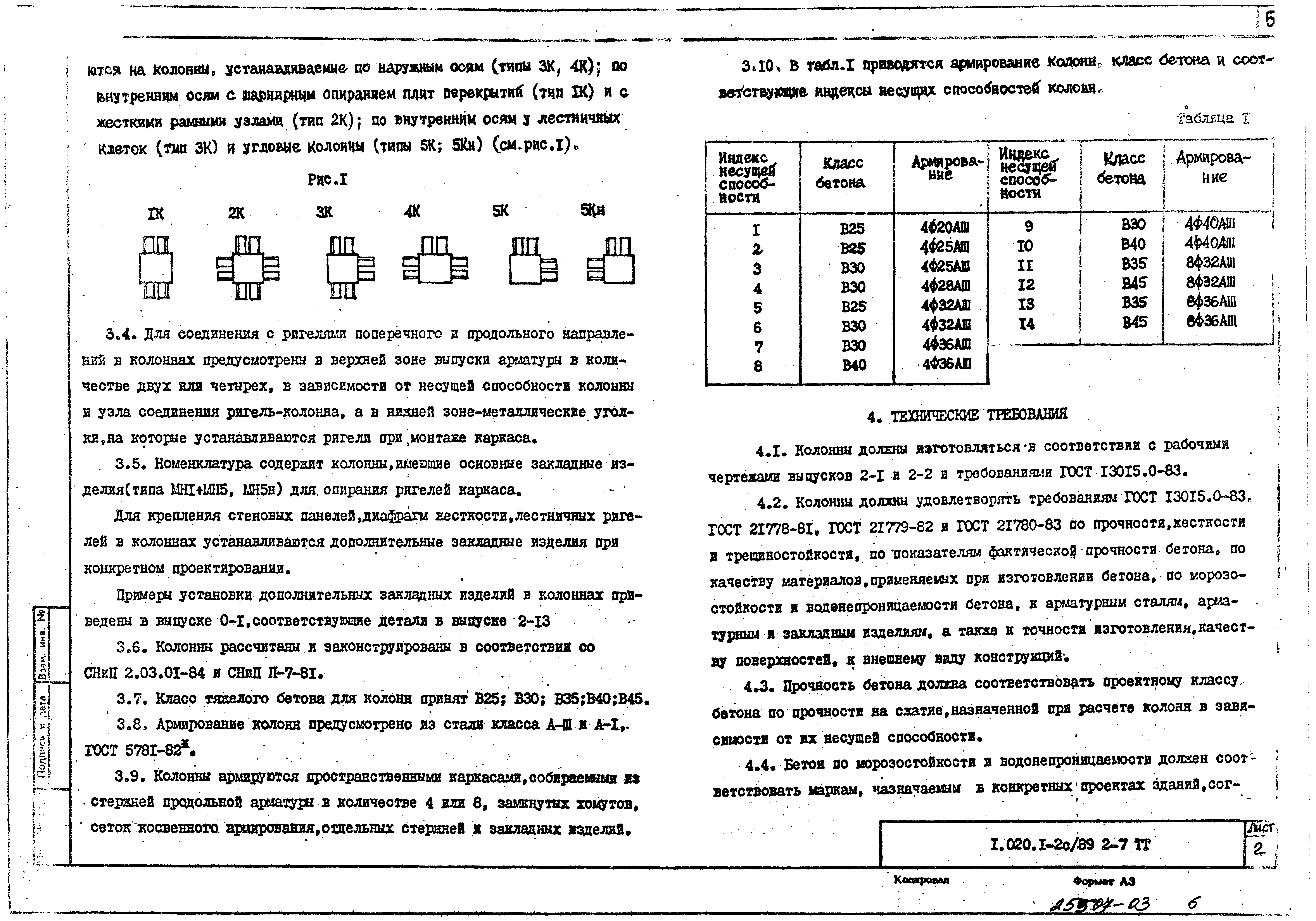 Серия 1.020.1-2с/89