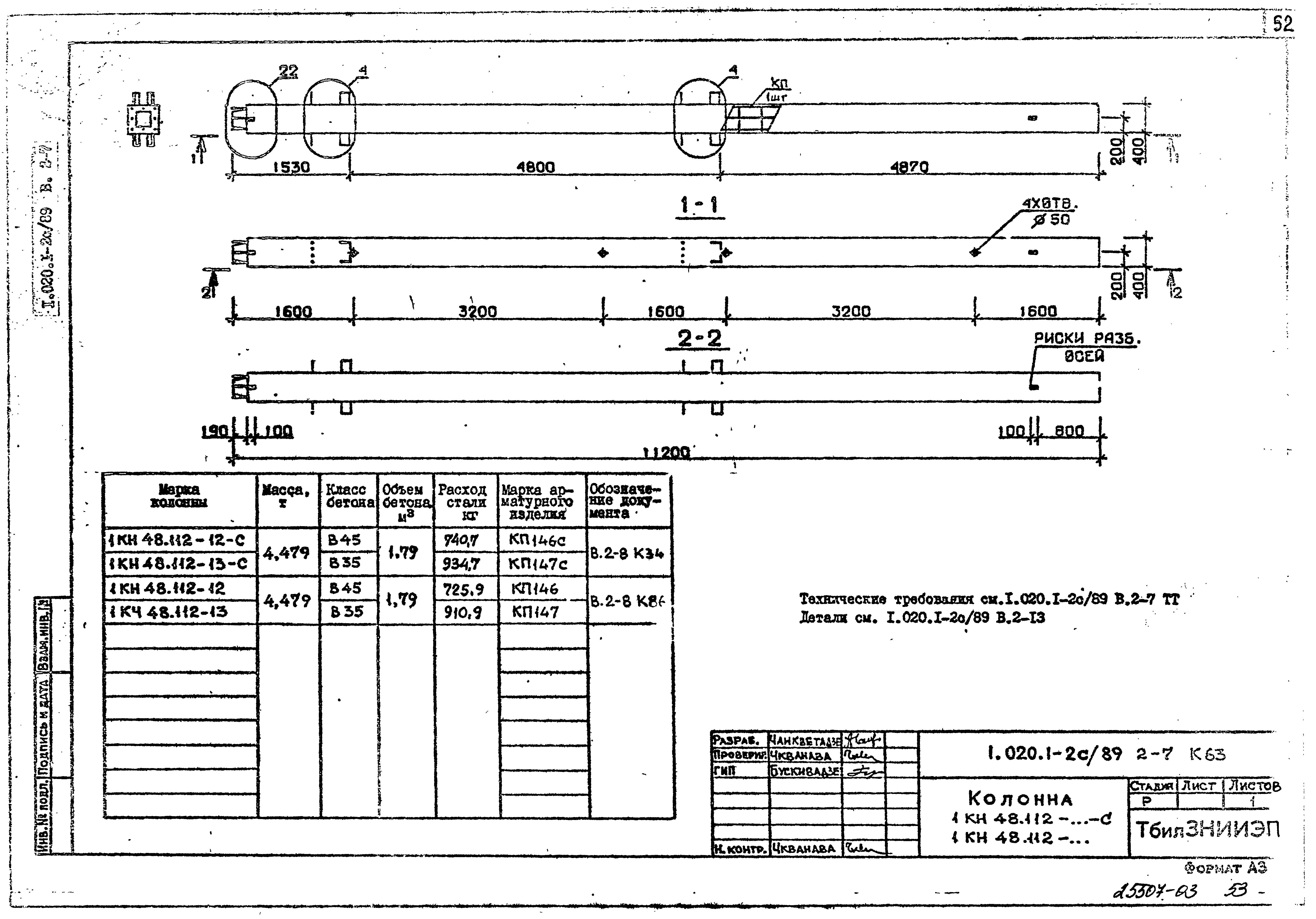 Серия 1.020.1-2с/89