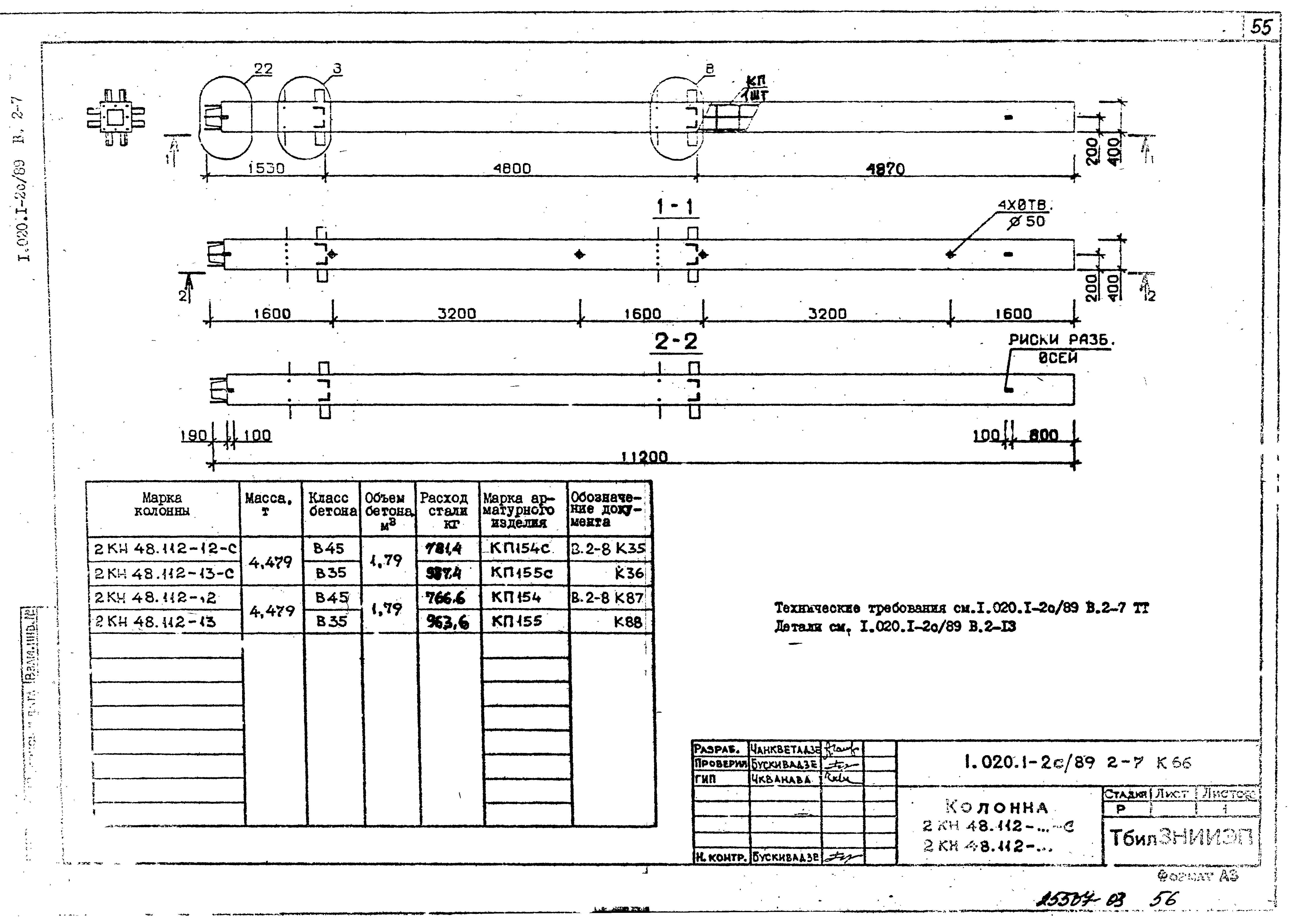 Серия 1.020.1-2с/89