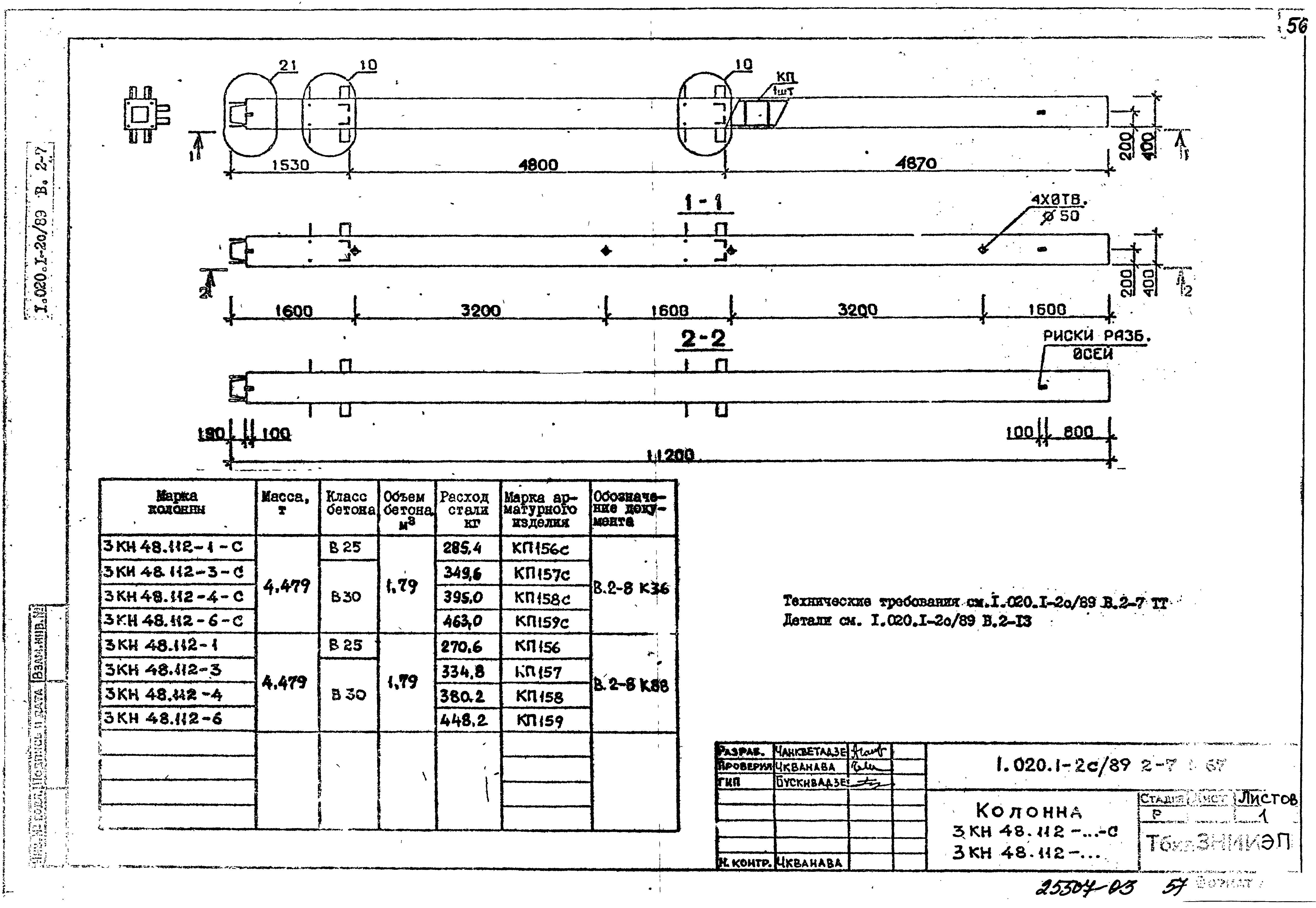 Серия 1.020.1-2с/89