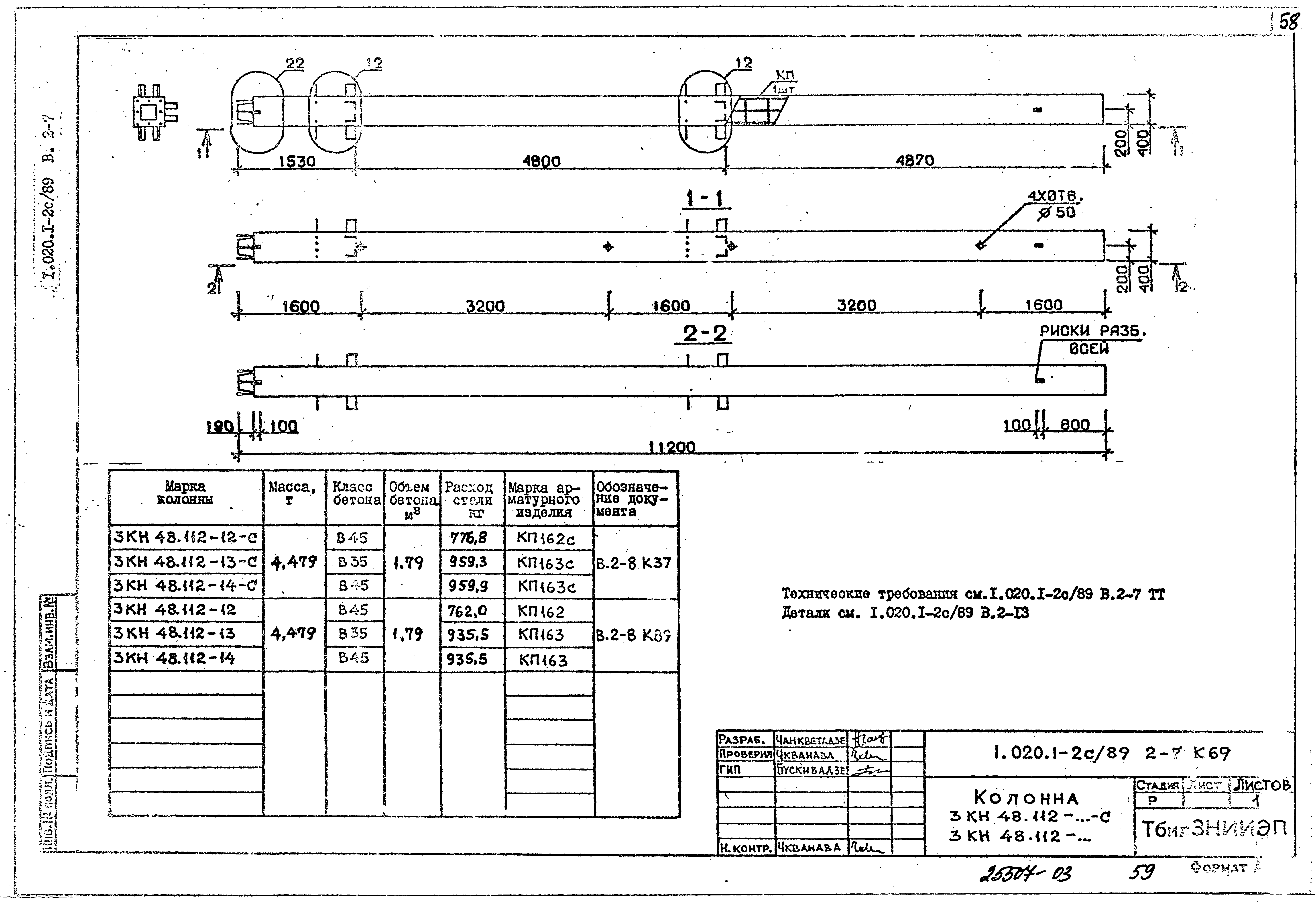 Серия 1.020.1-2с/89