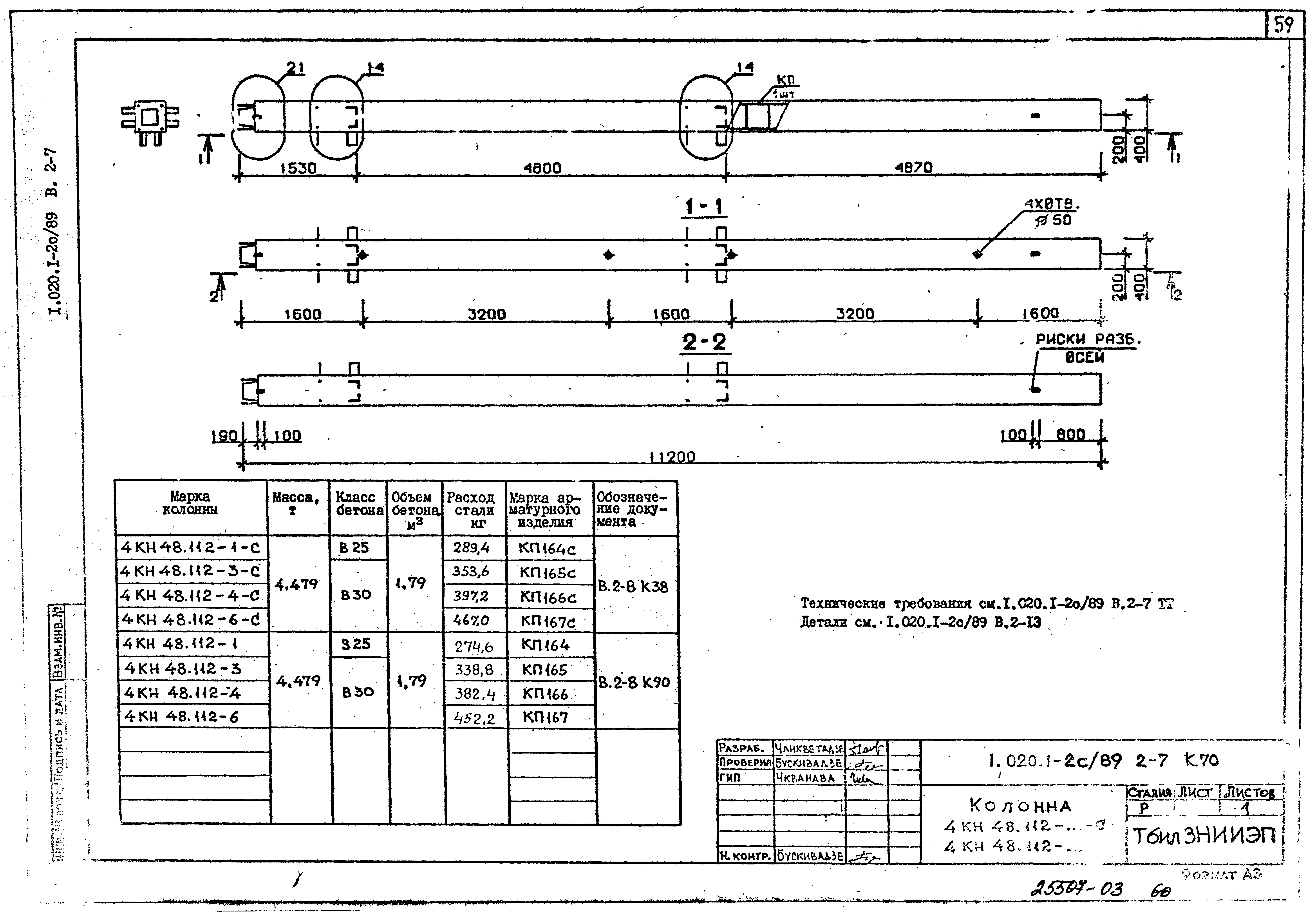 Серия 1.020.1-2с/89