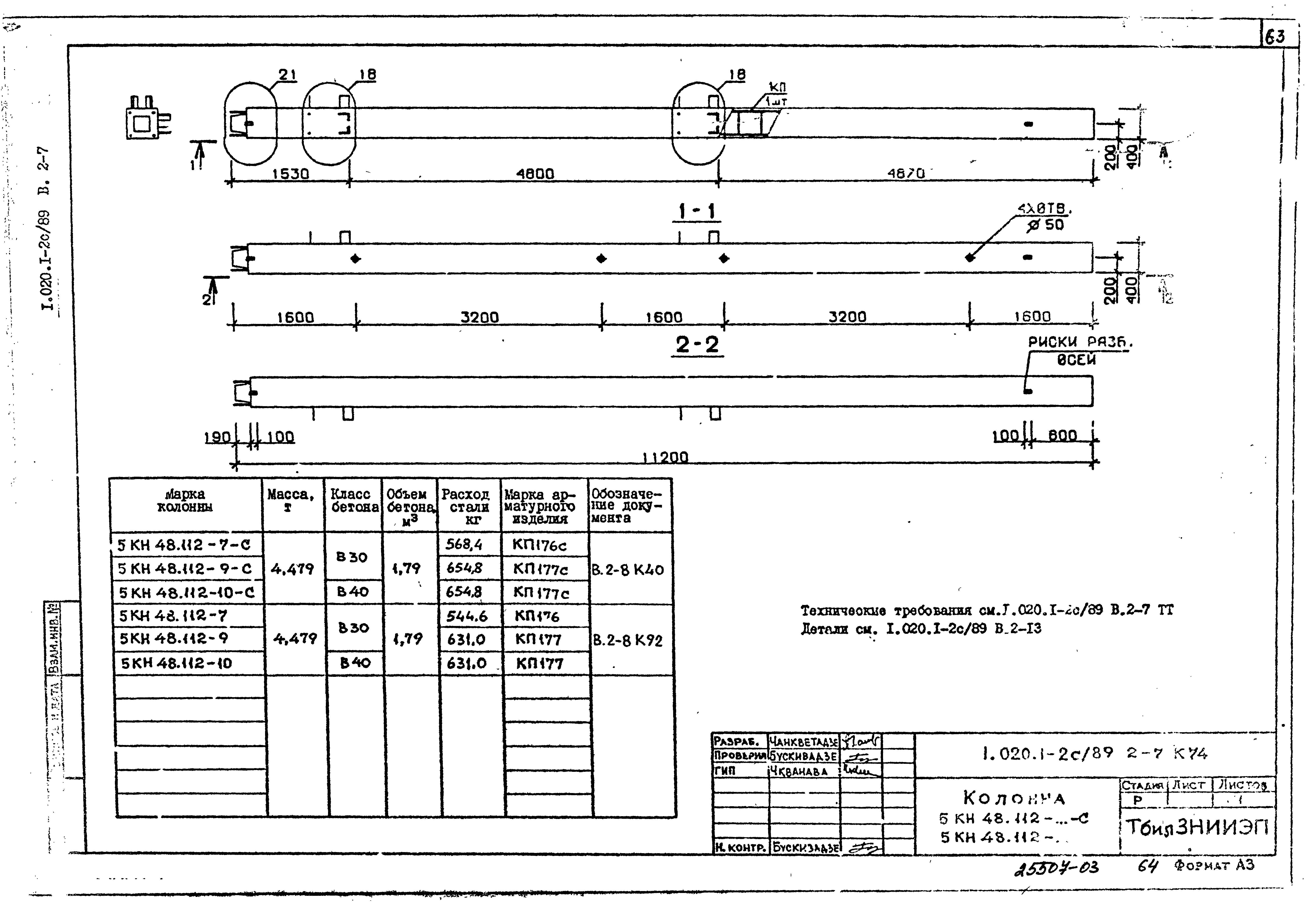 Серия 1.020.1-2с/89