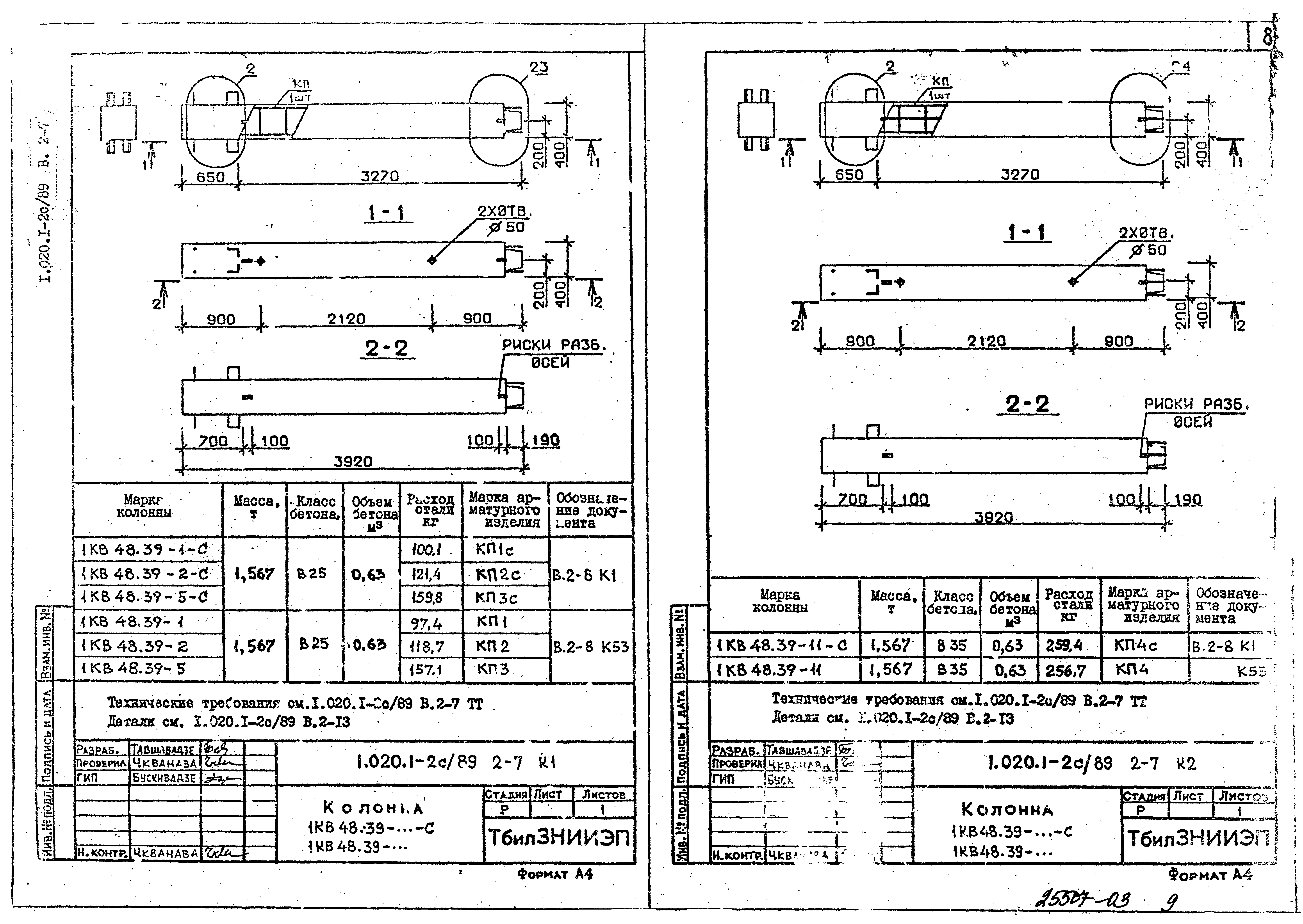 Серия 1.020.1-2с/89