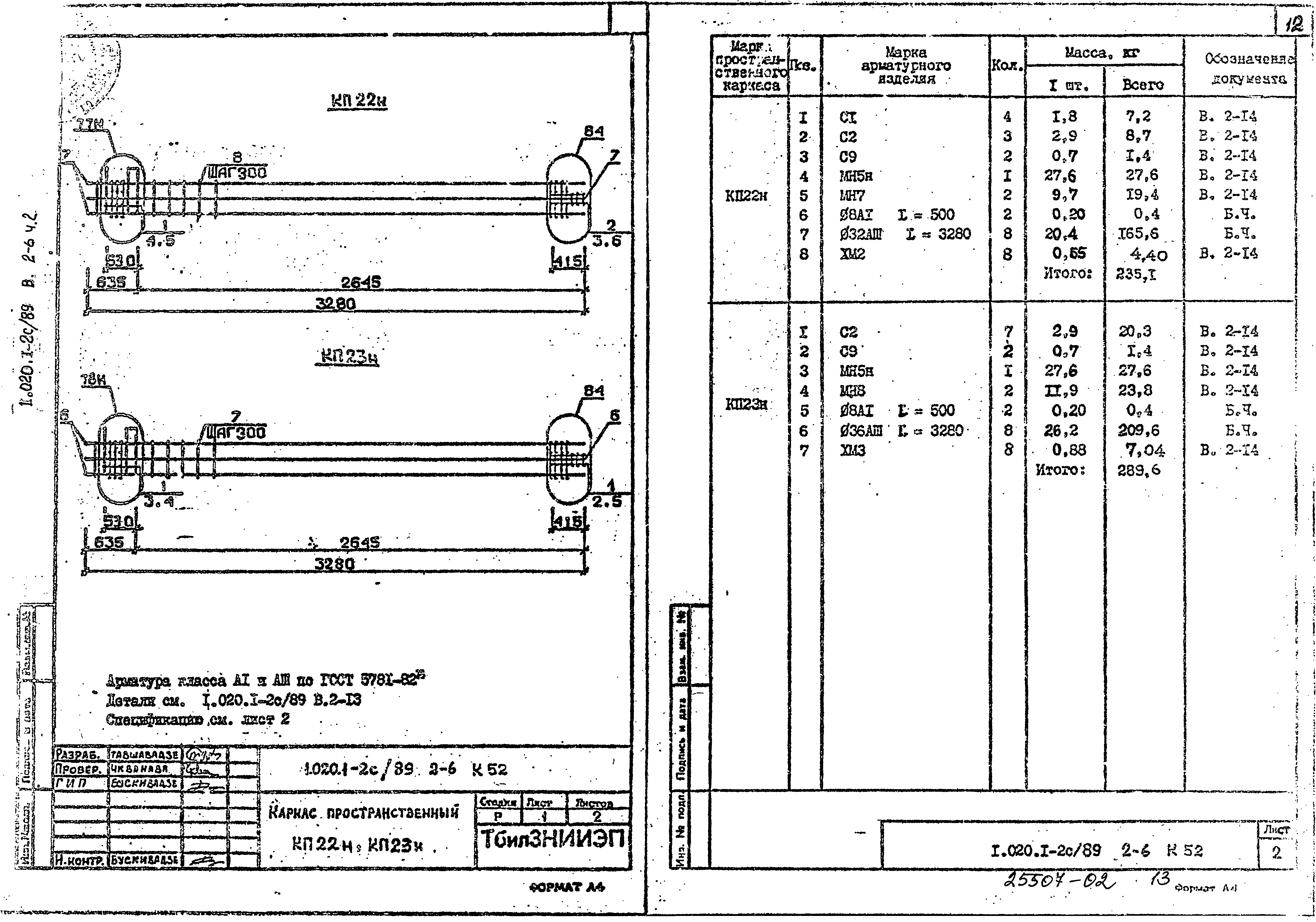 Серия 1.020.1-2с/89