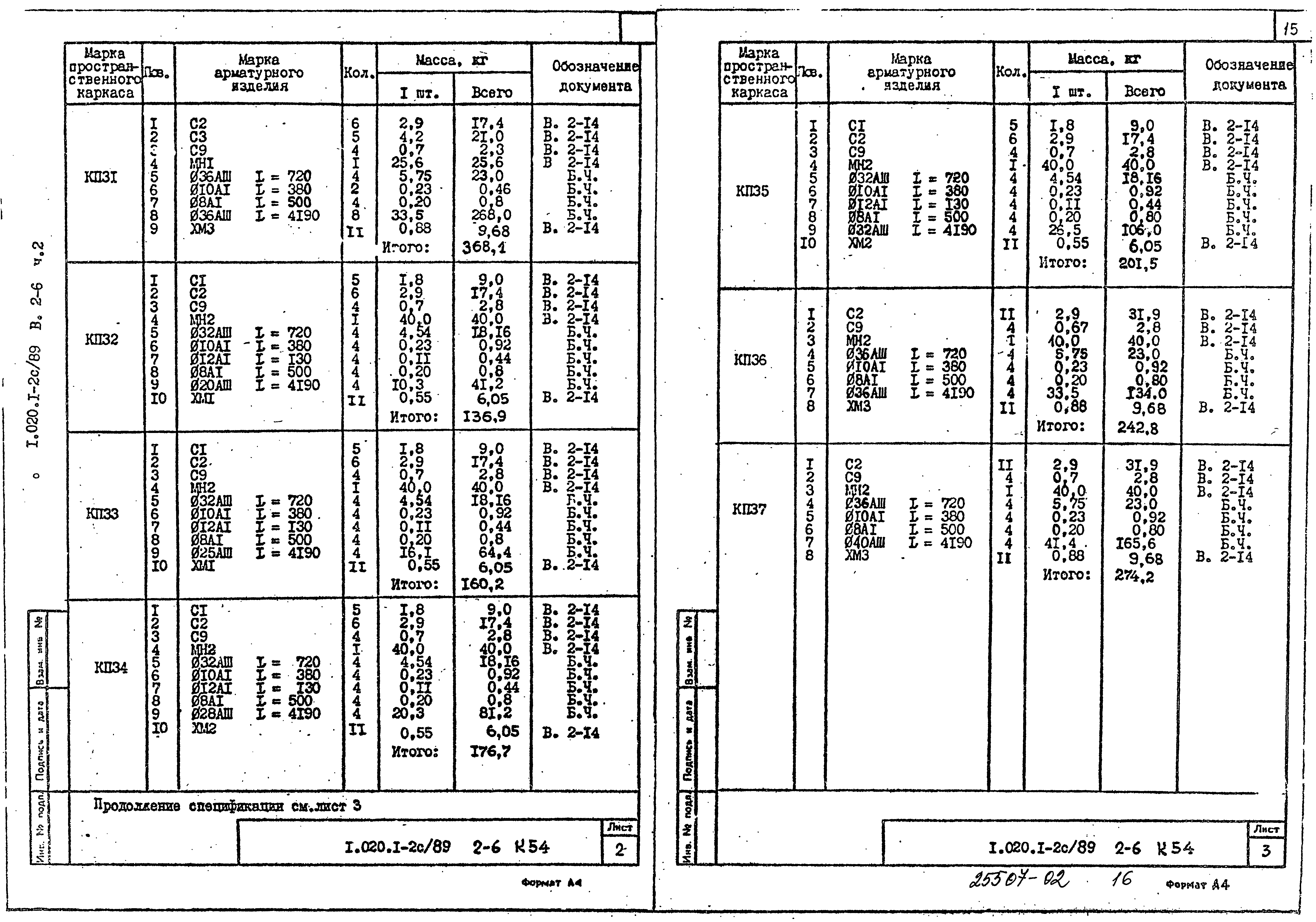 Серия 1.020.1-2с/89