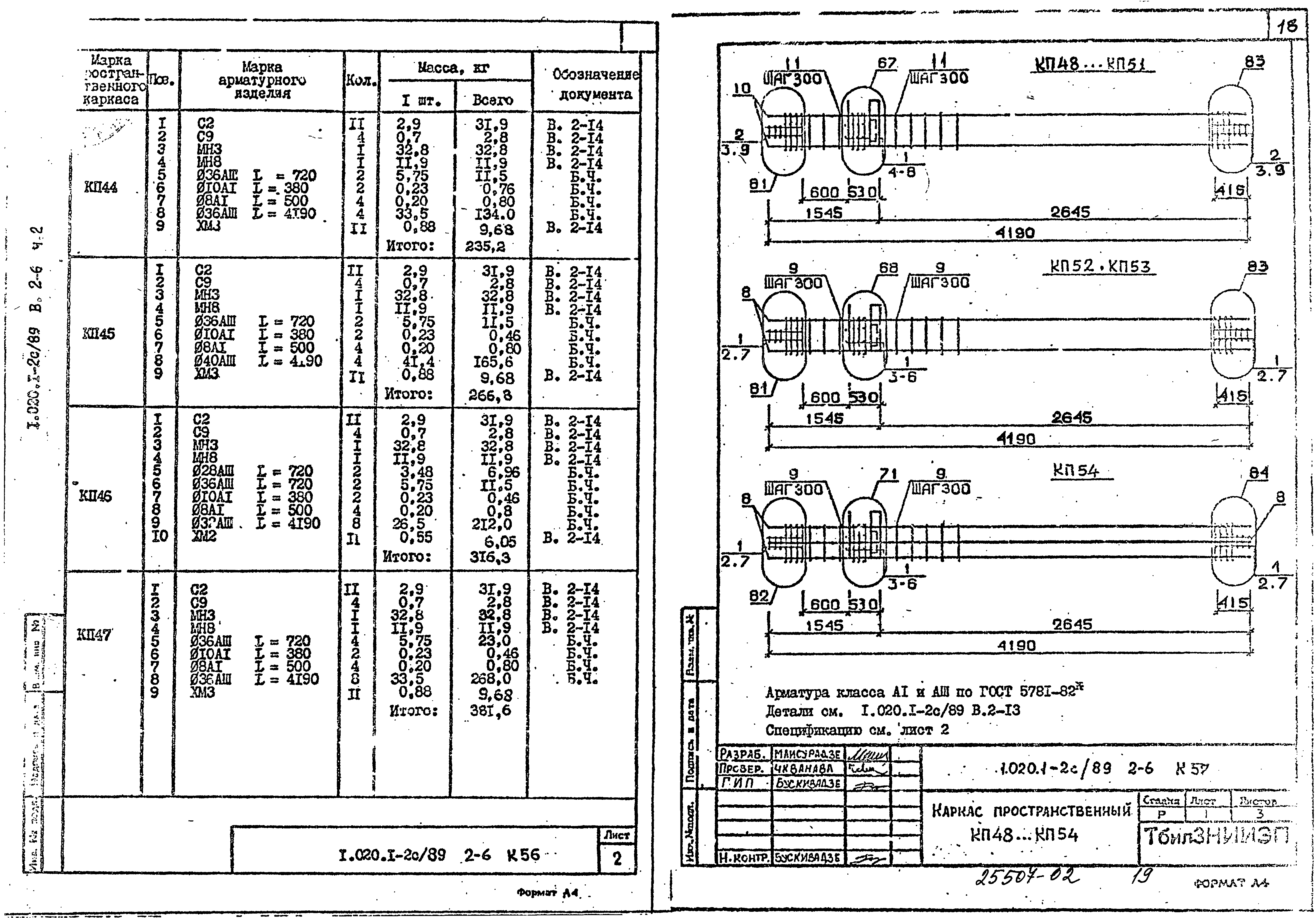 Серия 1.020.1-2с/89