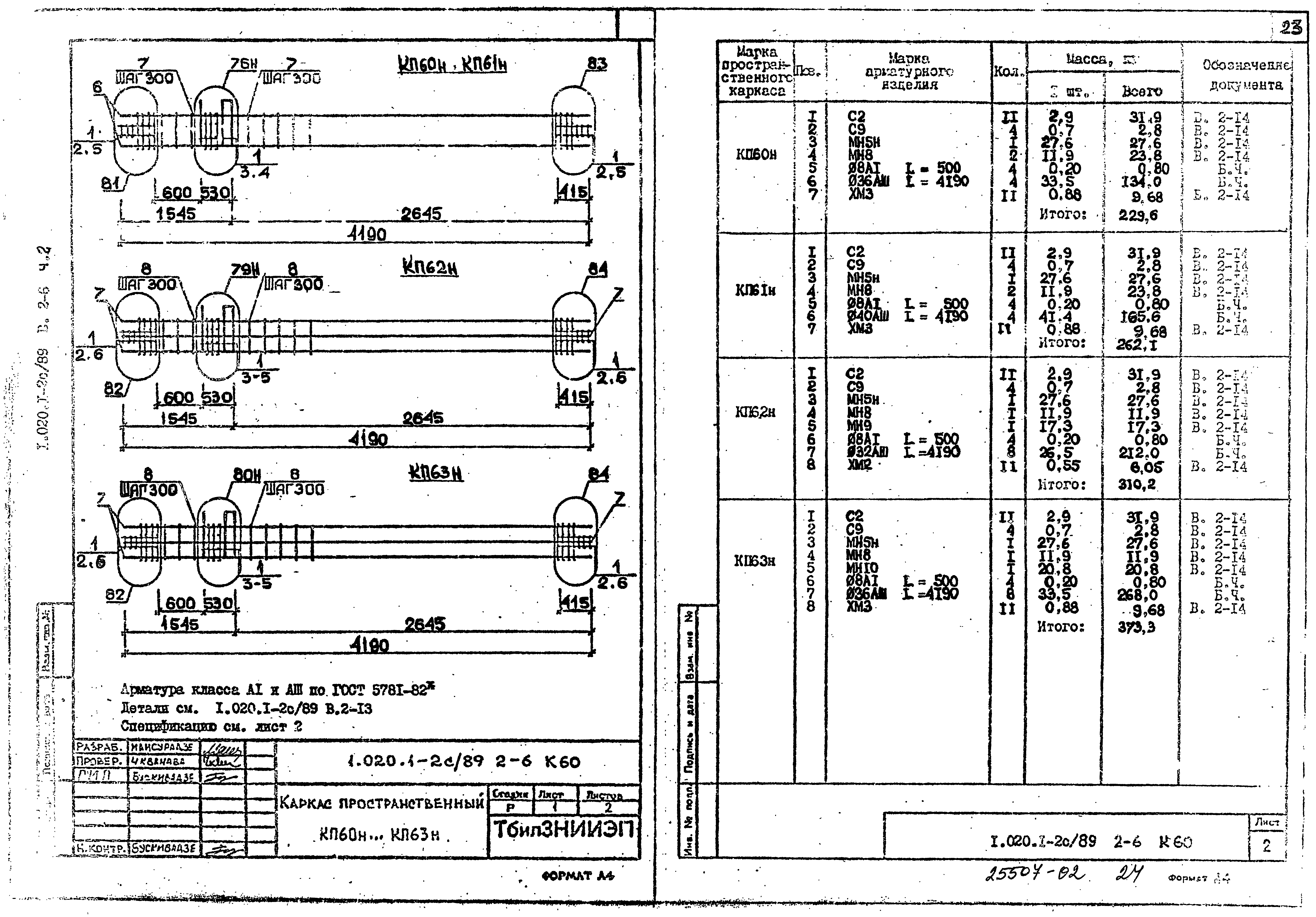 Серия 1.020.1-2с/89