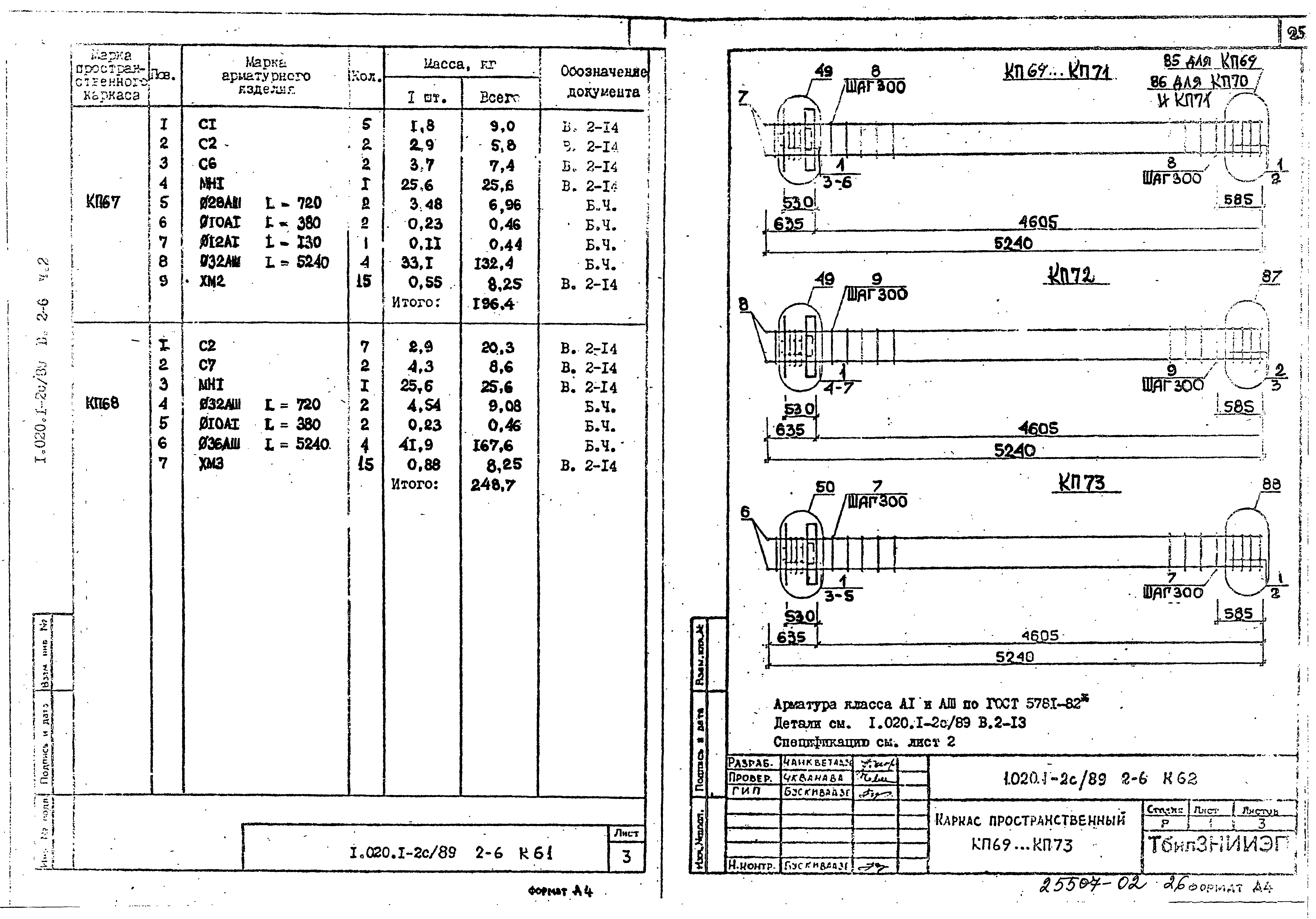 Серия 1.020.1-2с/89