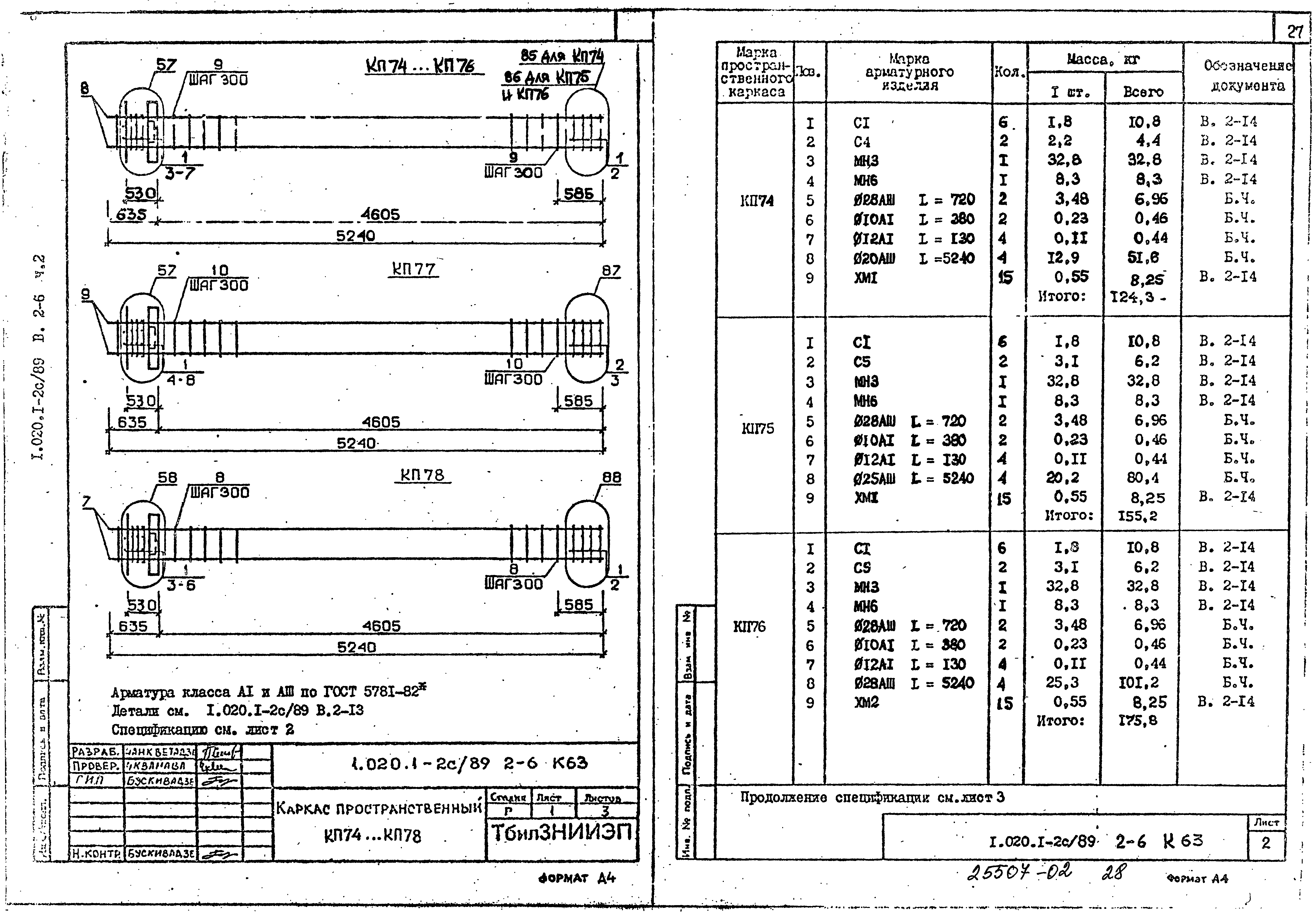 Серия 1.020.1-2с/89