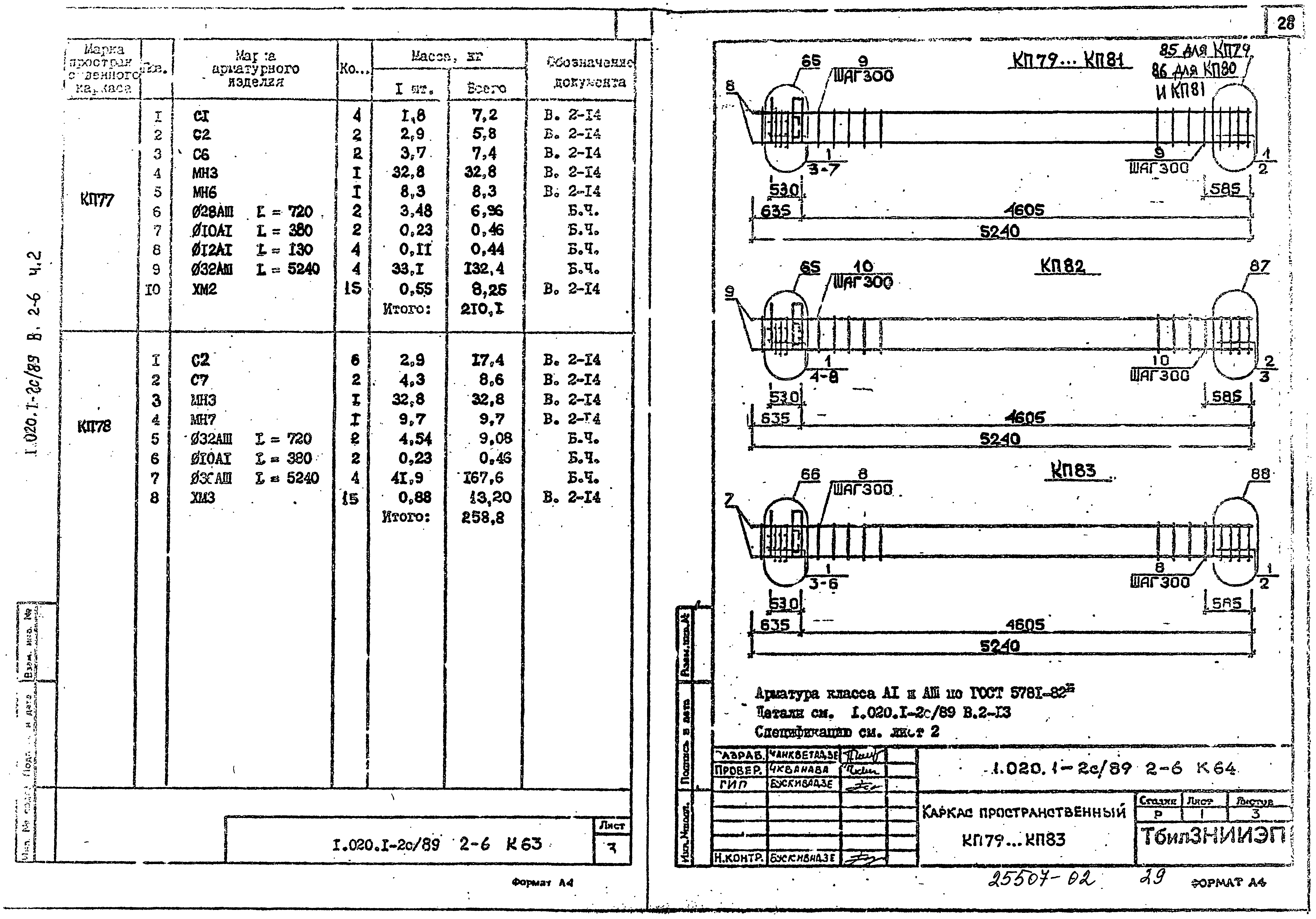 Серия 1.020.1-2с/89