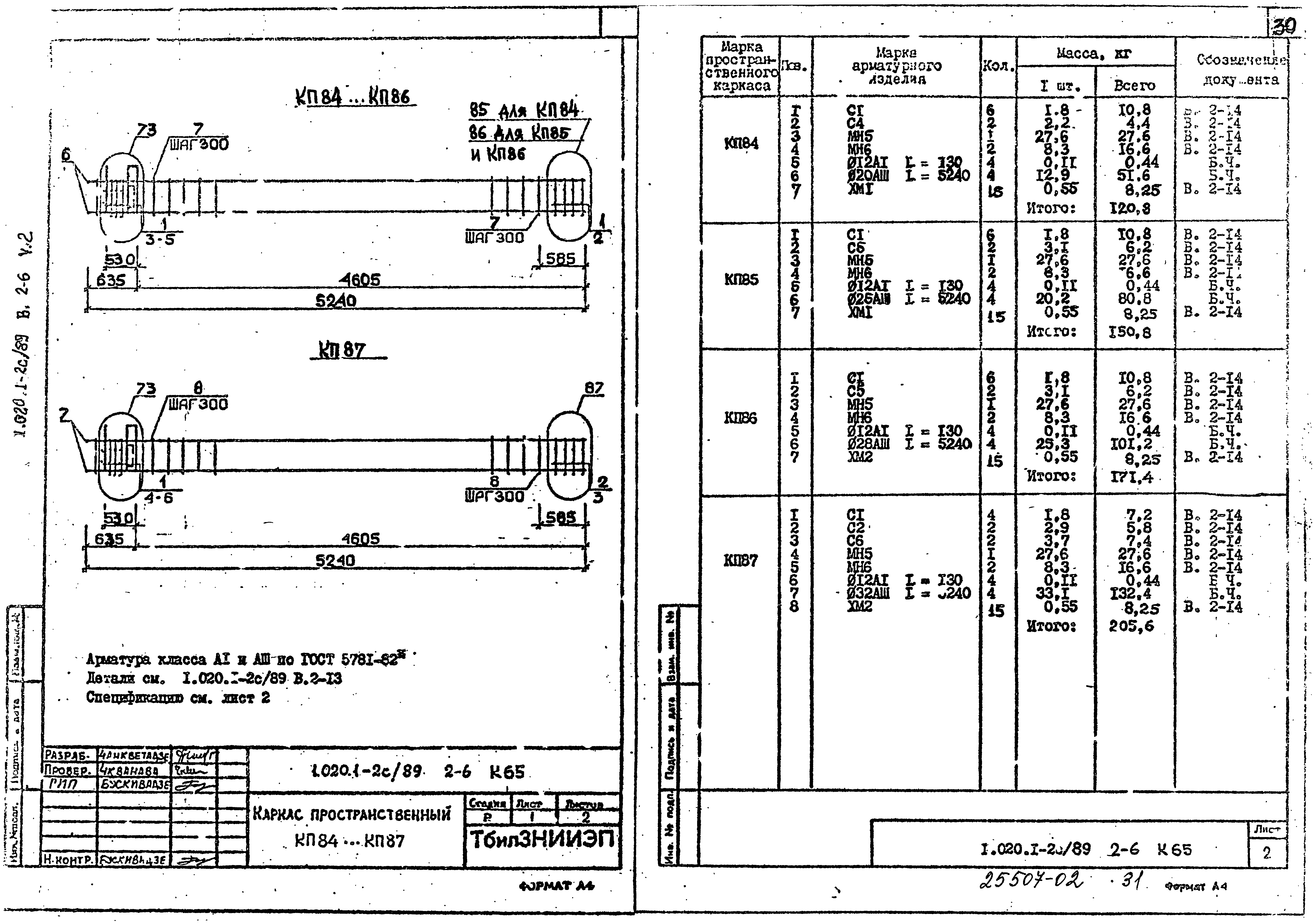 Серия 1.020.1-2с/89