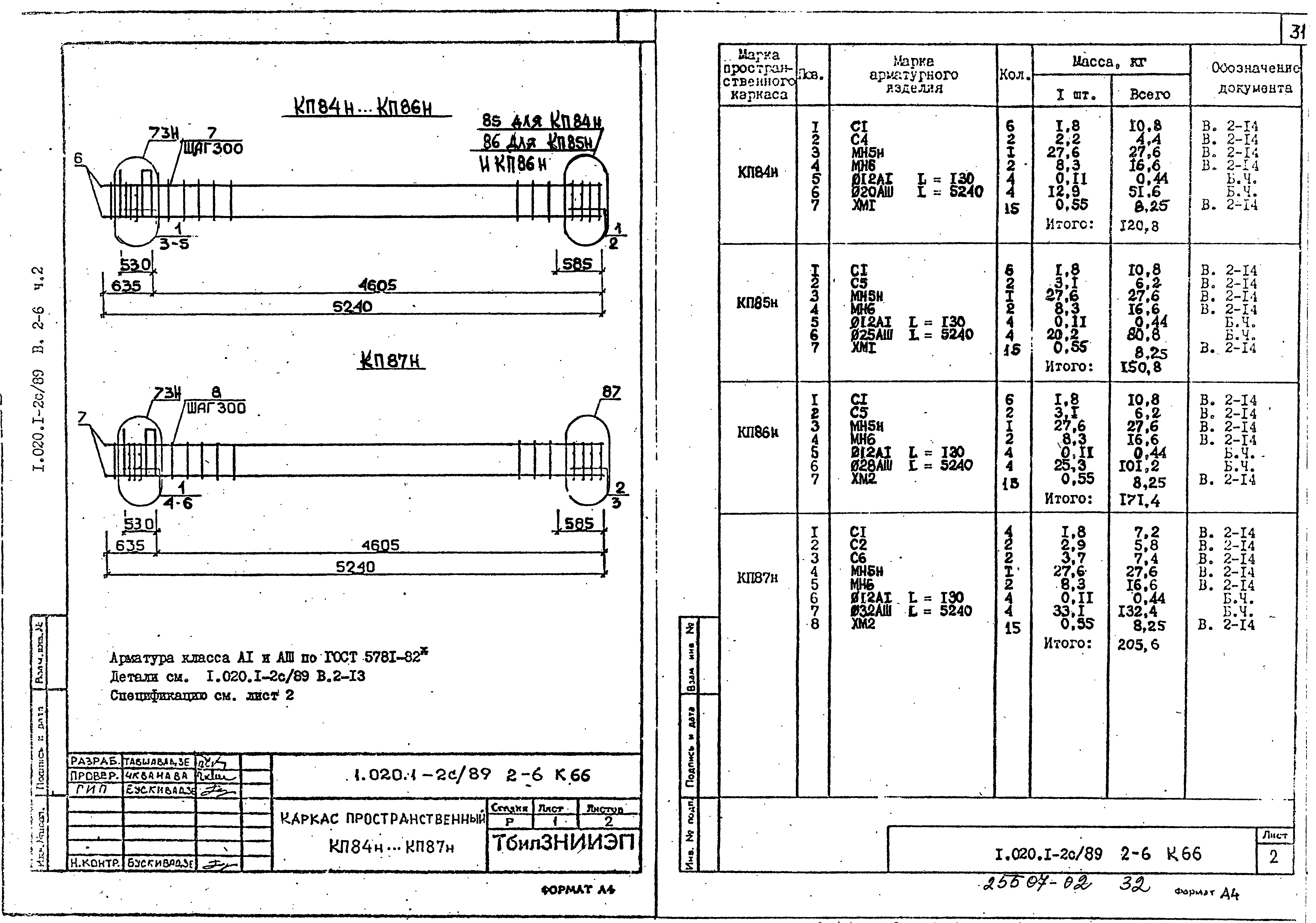 Серия 1.020.1-2с/89