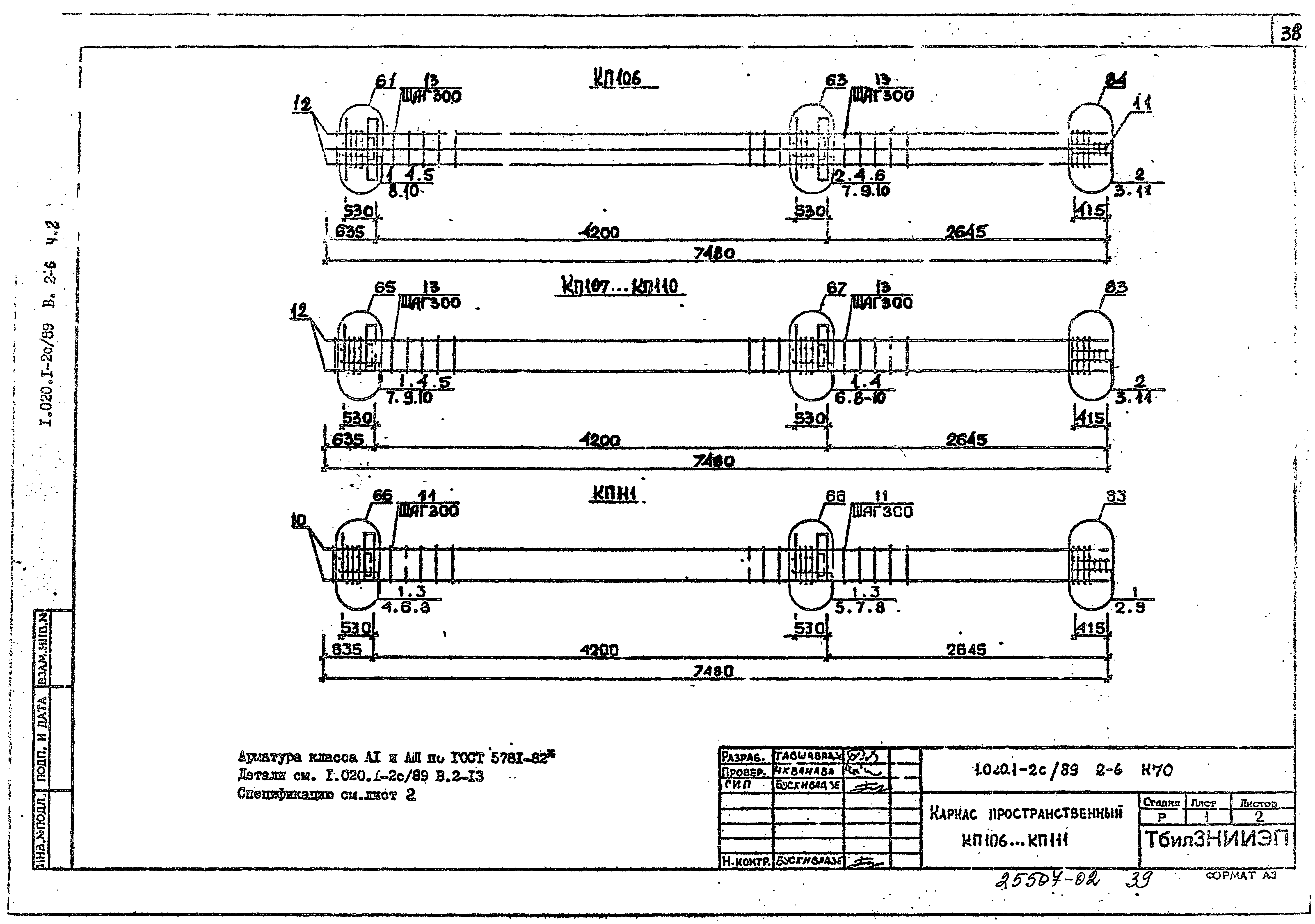 Серия 1.020.1-2с/89