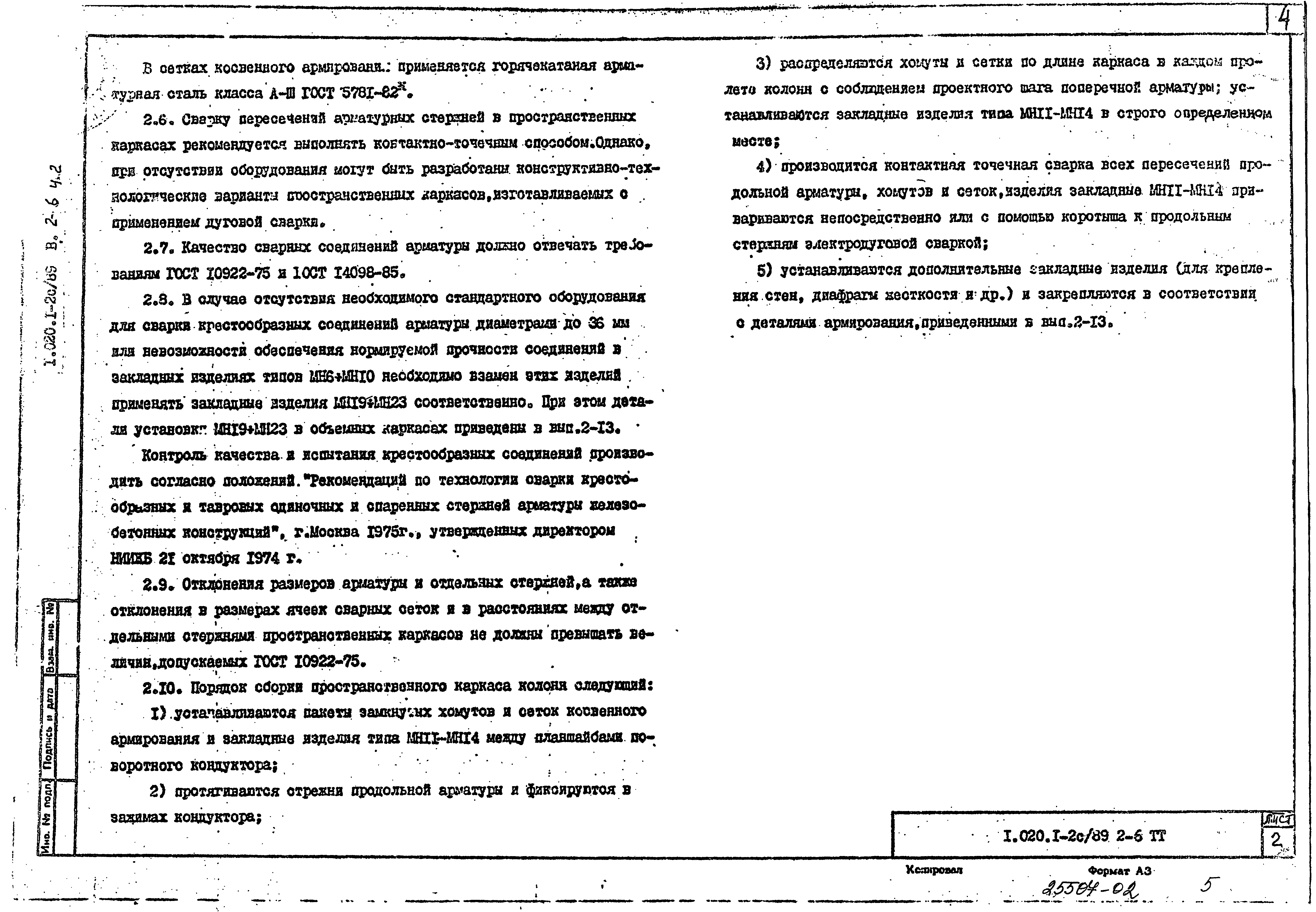 Серия 1.020.1-2с/89